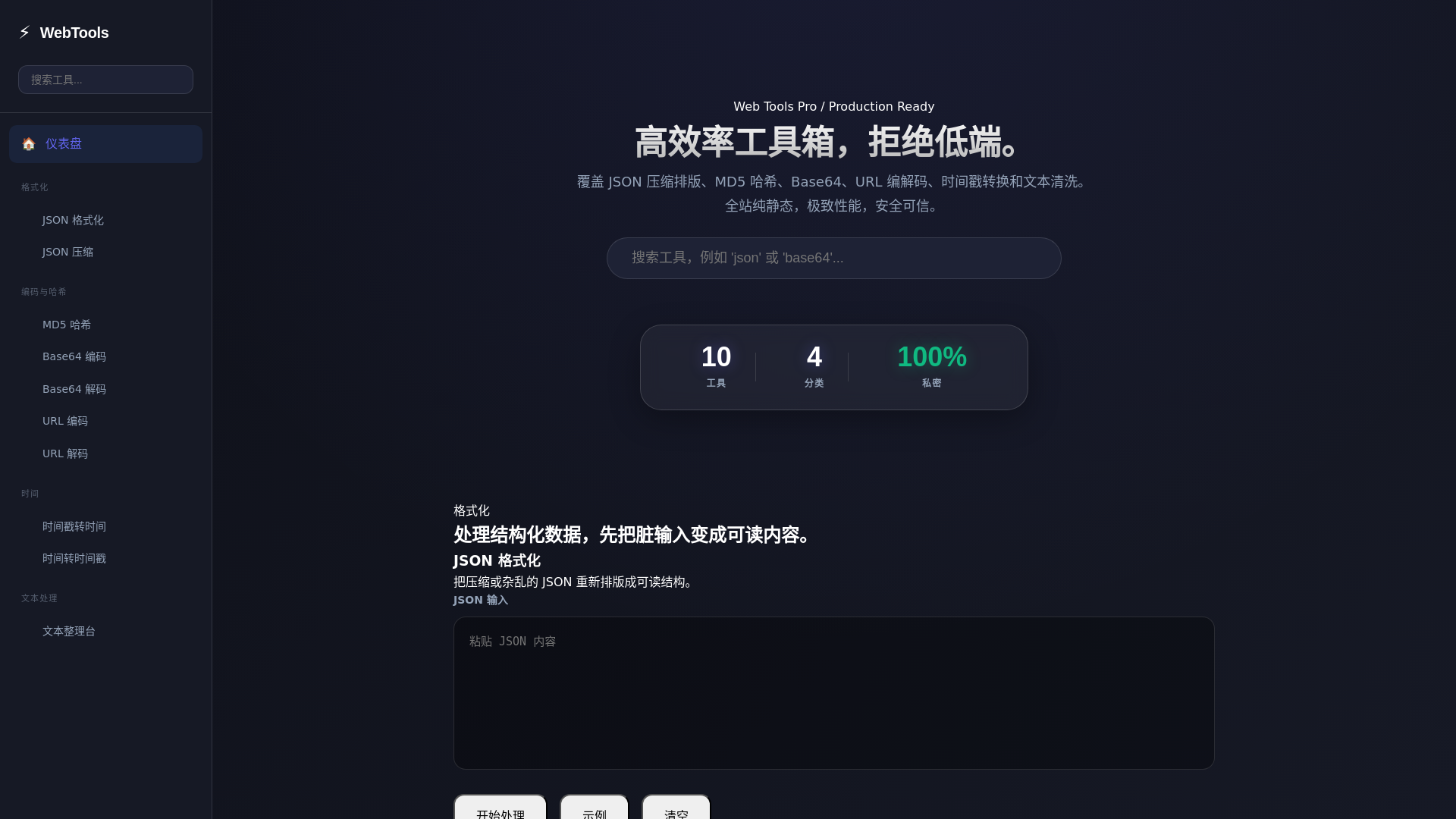 website screenshot of https://web-tools-b9h.pages.dev/