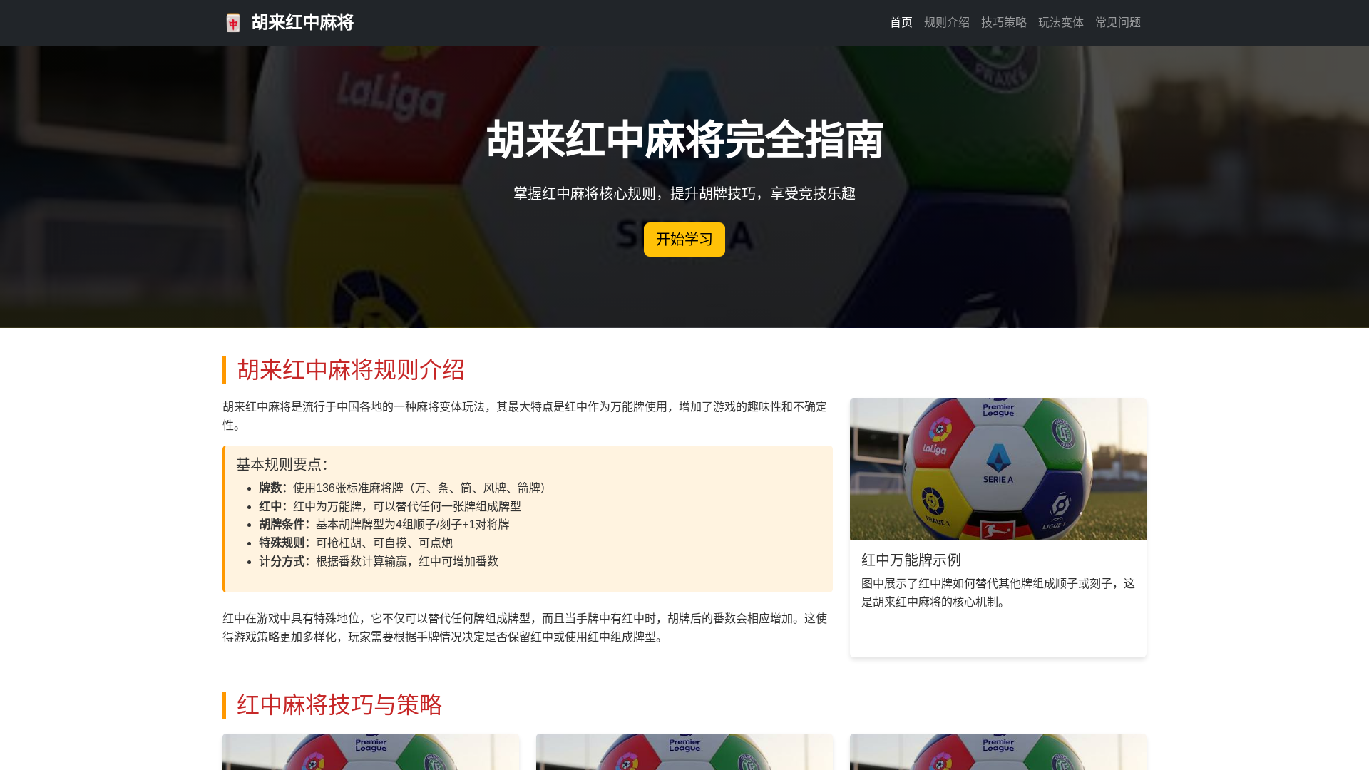 website screenshot of https://hulaihongzhongmajang.com.cn/