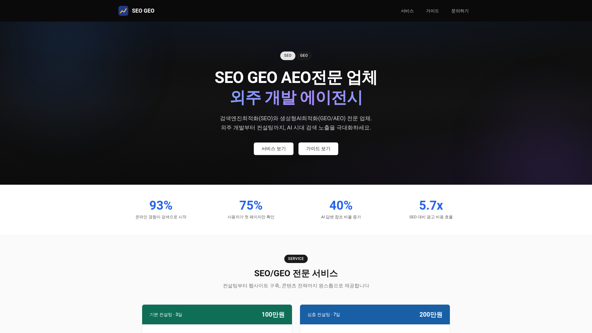 website screenshot of https://seogeo-bfa.pages.dev/