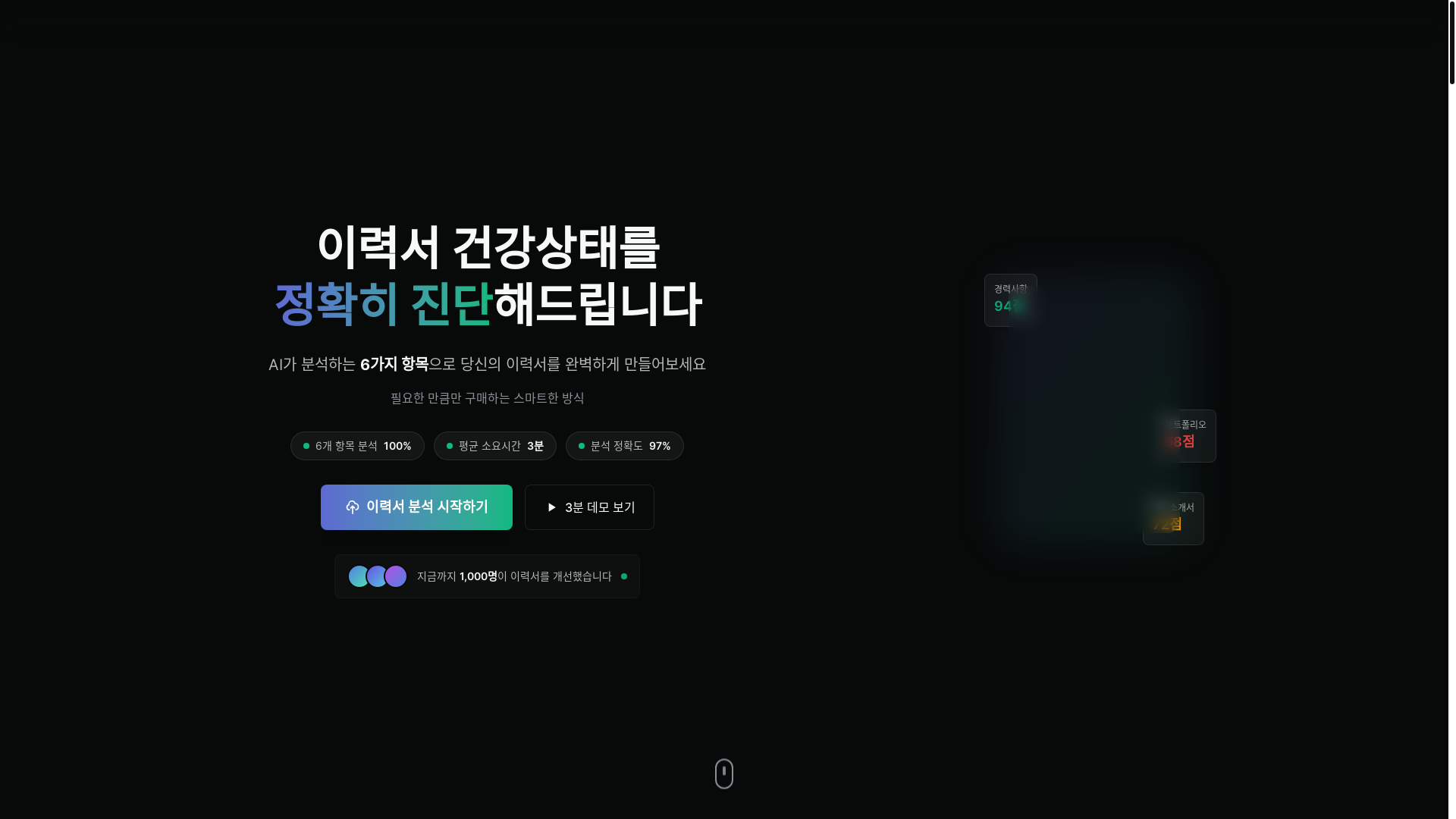 website screenshot of https://resume-doctor-frontend.pages.dev/