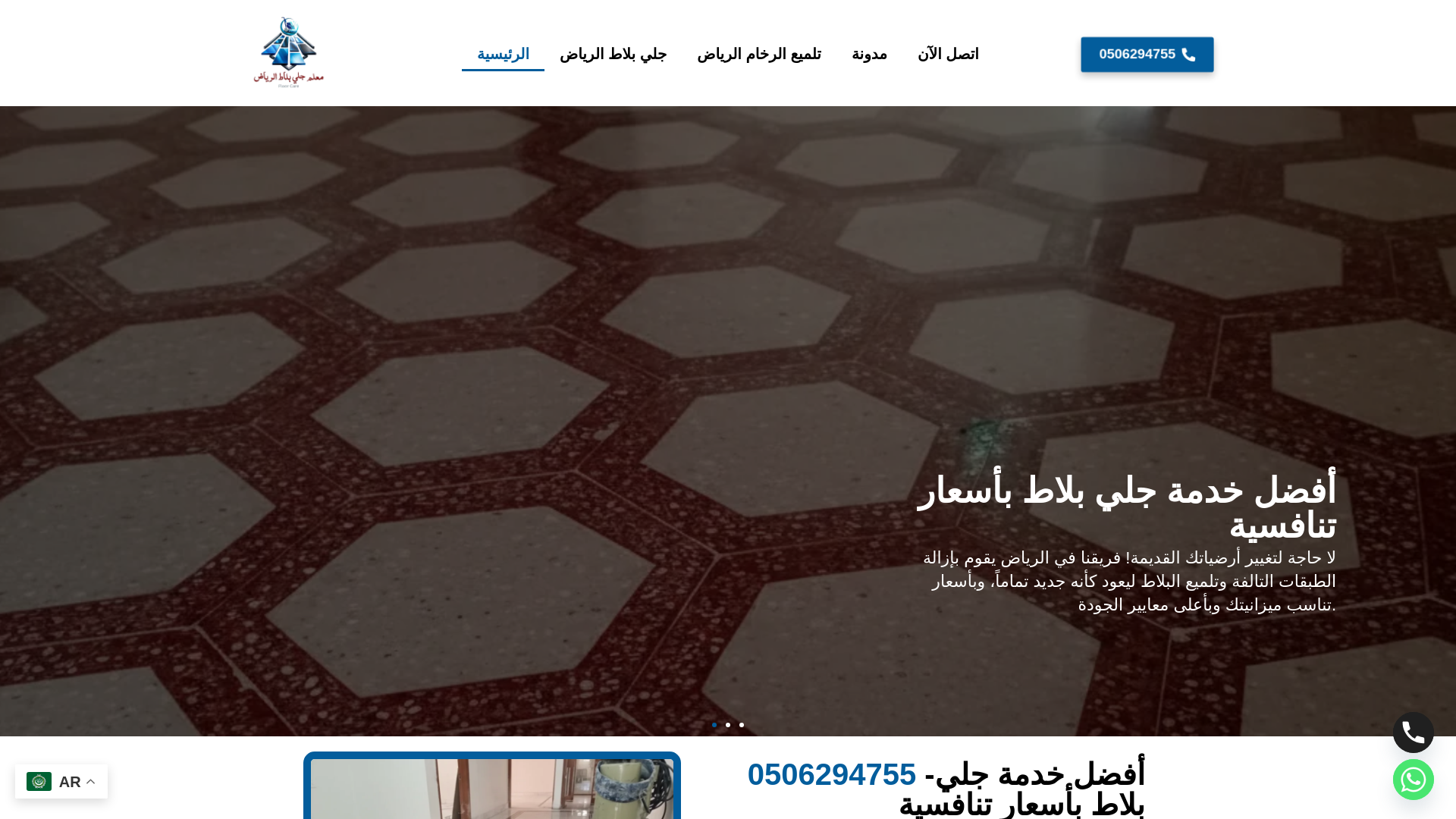 website screenshot of https://marblepolish-riyadh.com/
