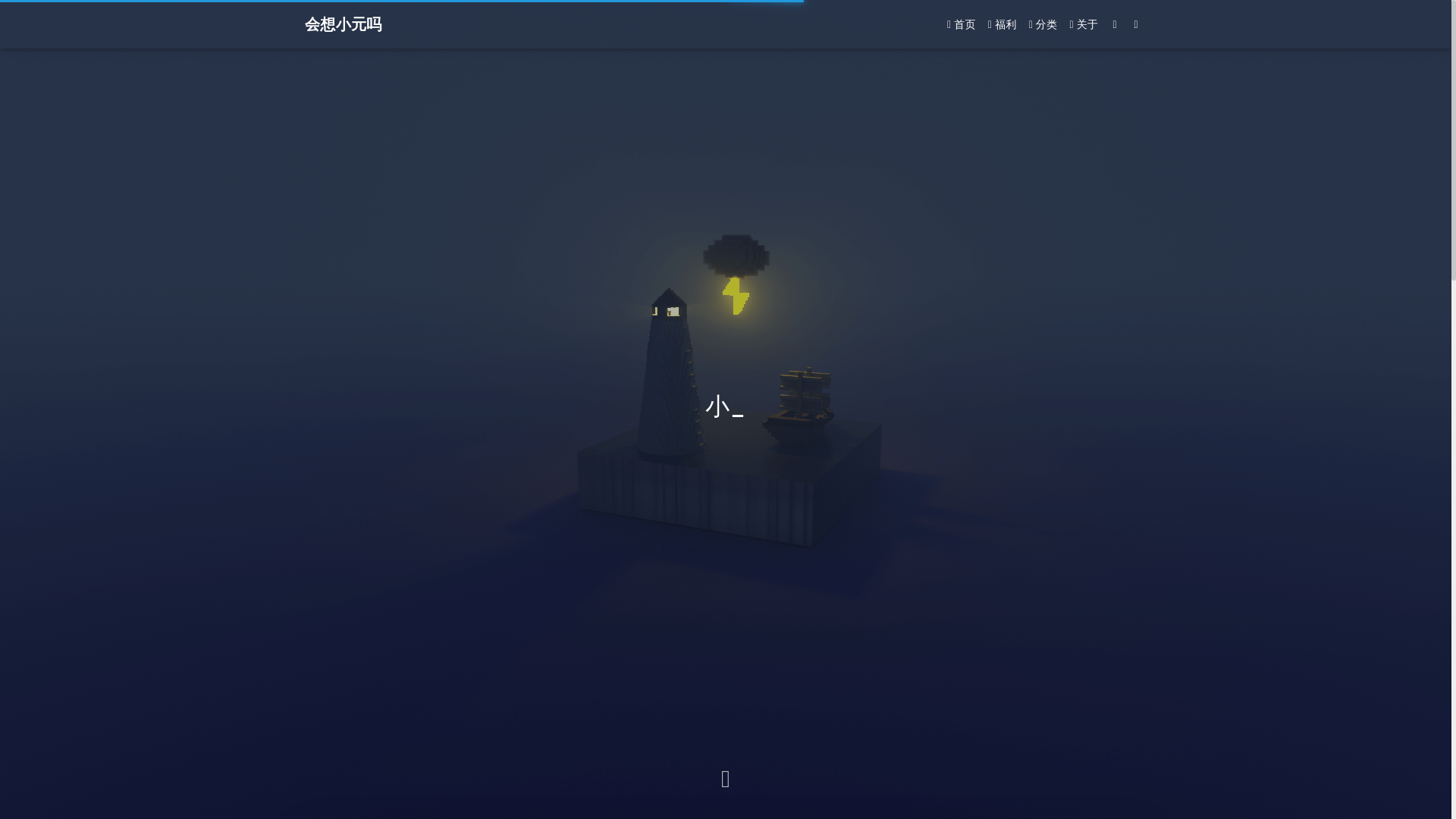 website screenshot of https://yuan-shi.pages.dev/