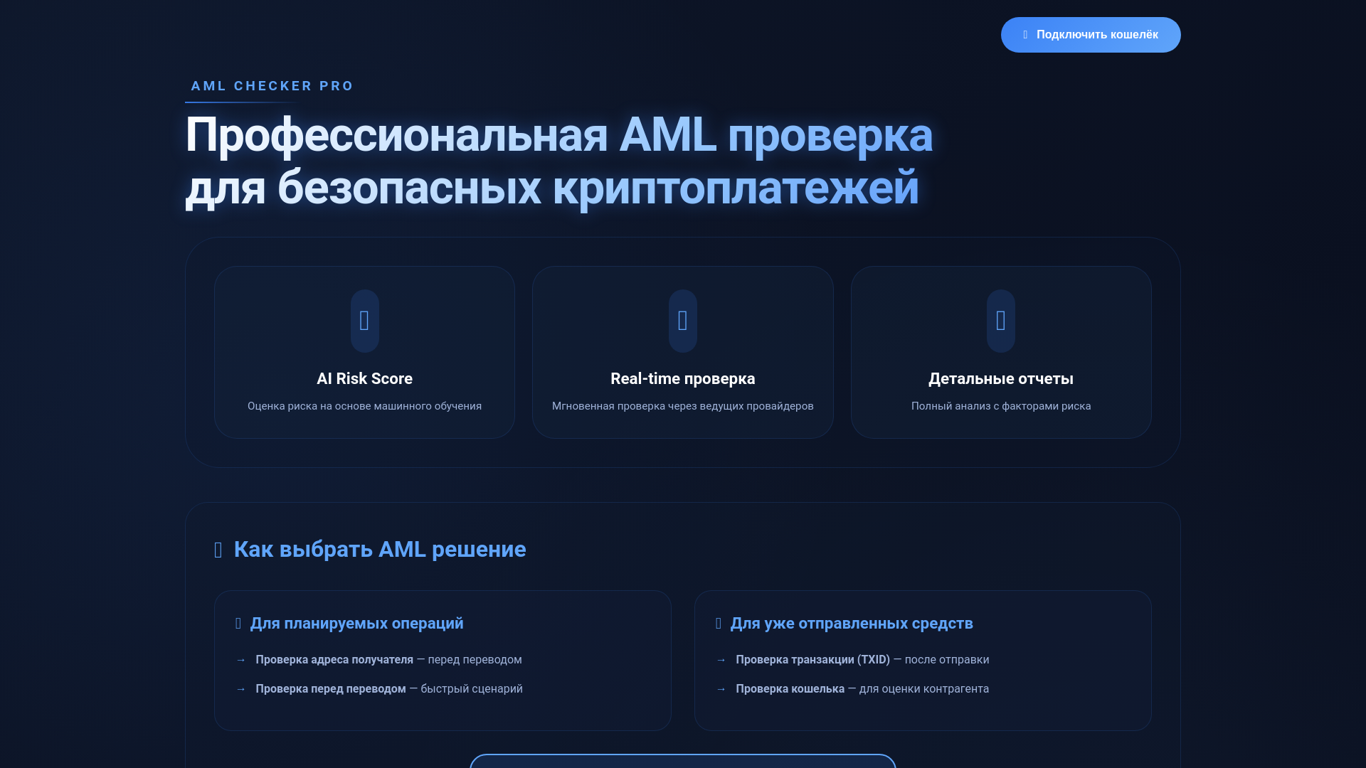website screenshot of https://amlriskscoreanalysis.ru