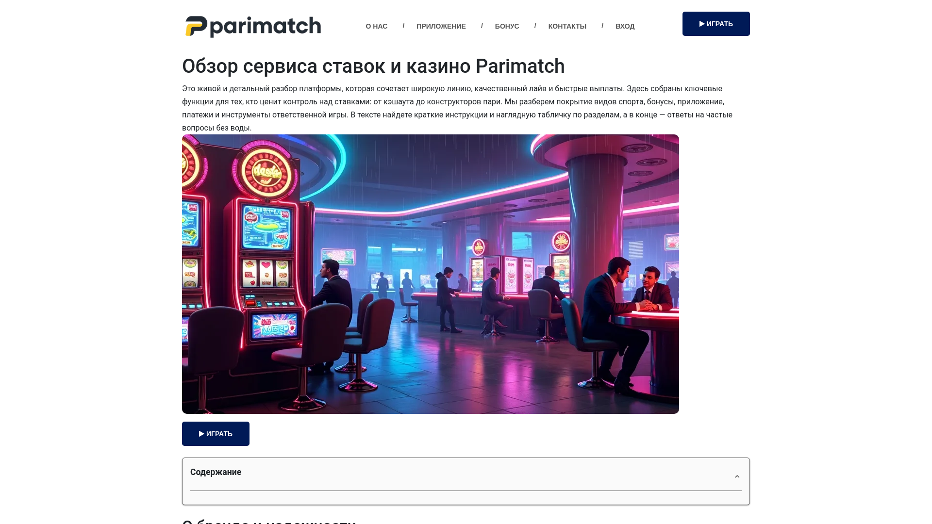 website screenshot of https://parimatchcasino-od-ua.pages.dev/