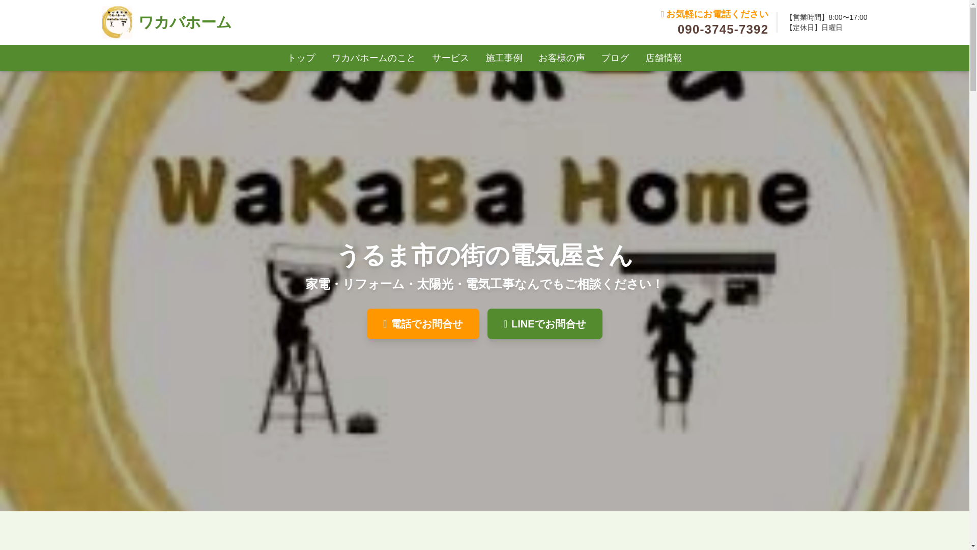 website screenshot of https://wakaba-home.pages.dev/
