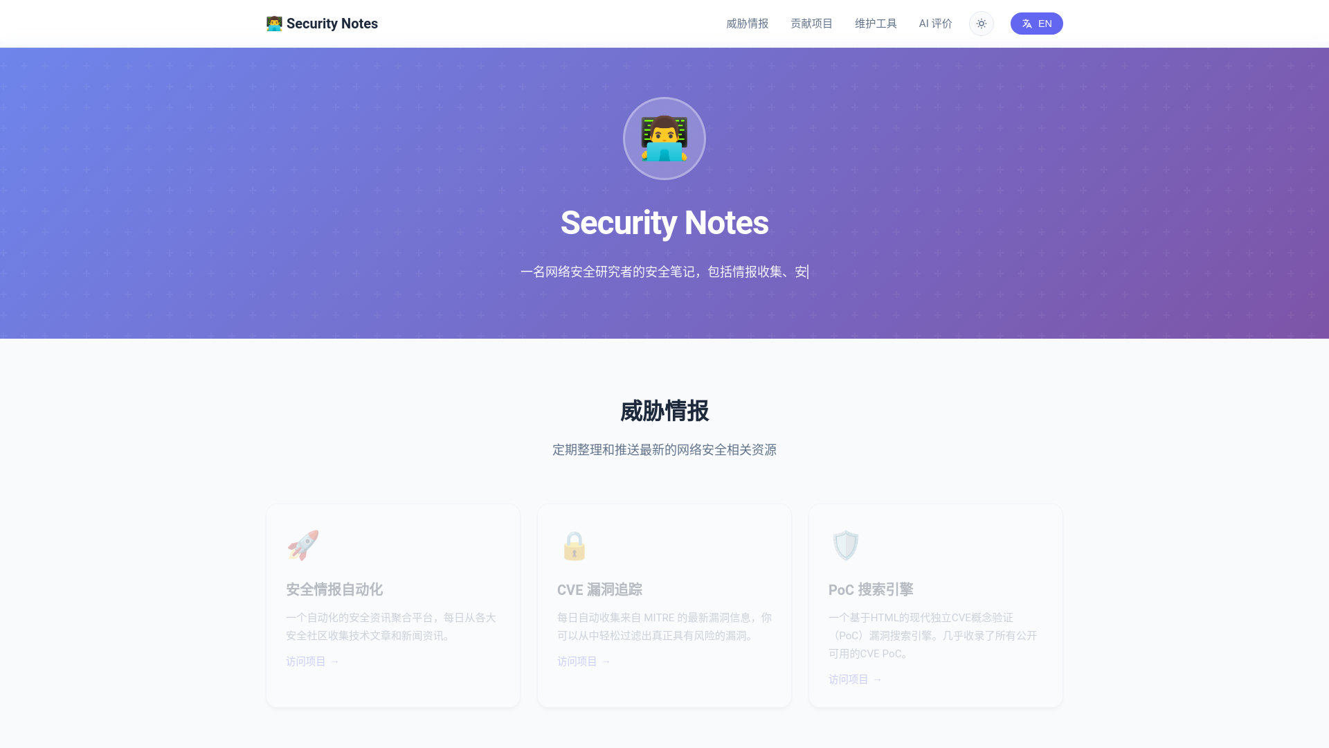 website screenshot of https://secnotes.cn