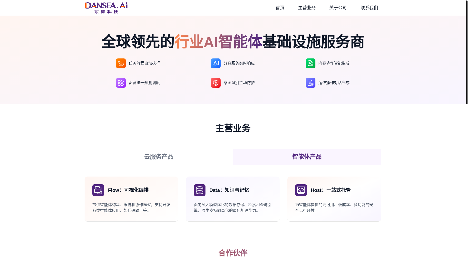 website screenshot of https://dansea.ai/
