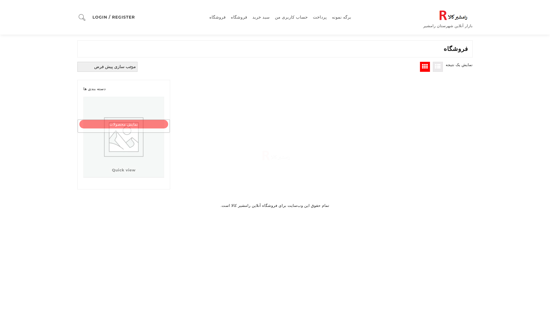 website screenshot of https://ramshirkala.ir/