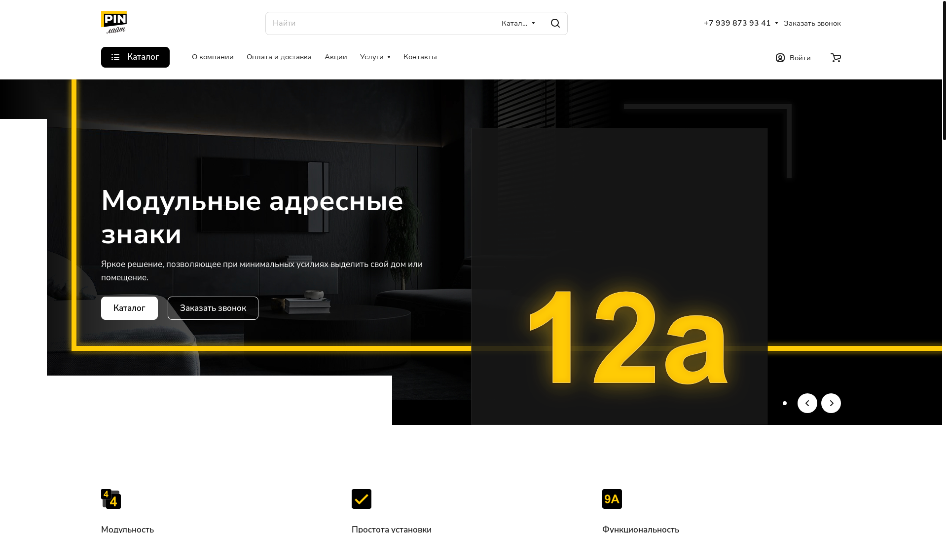 website screenshot of https://pinlite.ru/