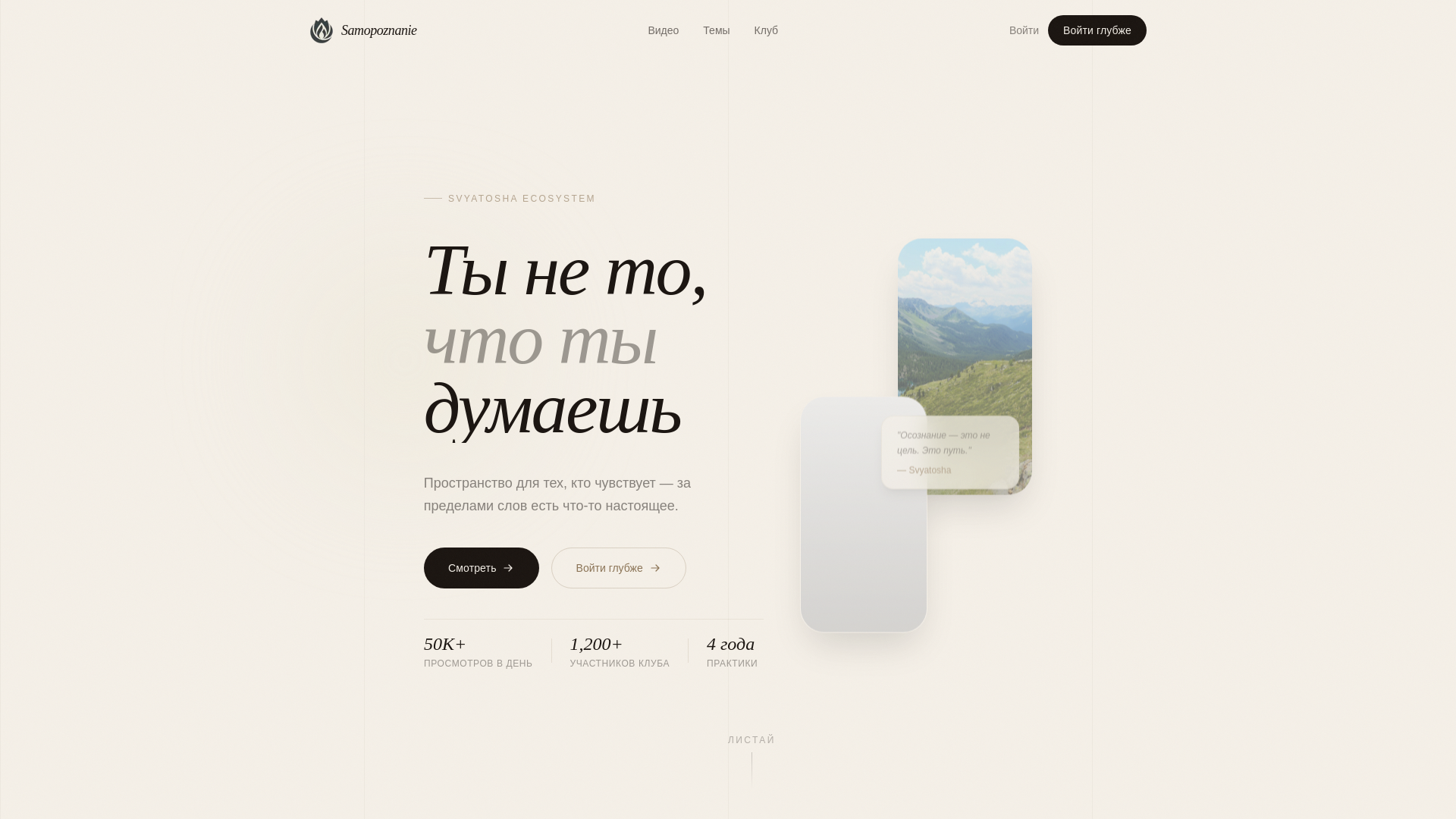 website screenshot of https://samopoznanie.tv/