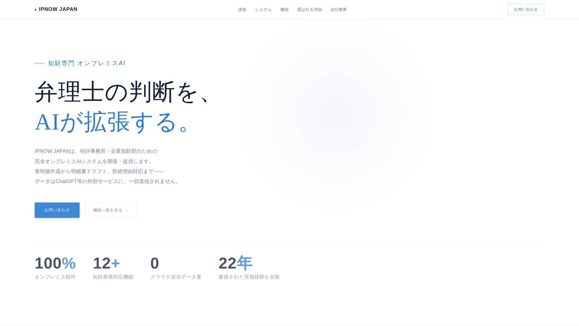 website screenshot of https://ipnowjapan-web.pages.dev/