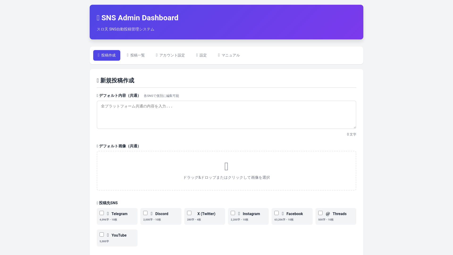 website screenshot of https://sns-admin-dashboard.pages.dev/