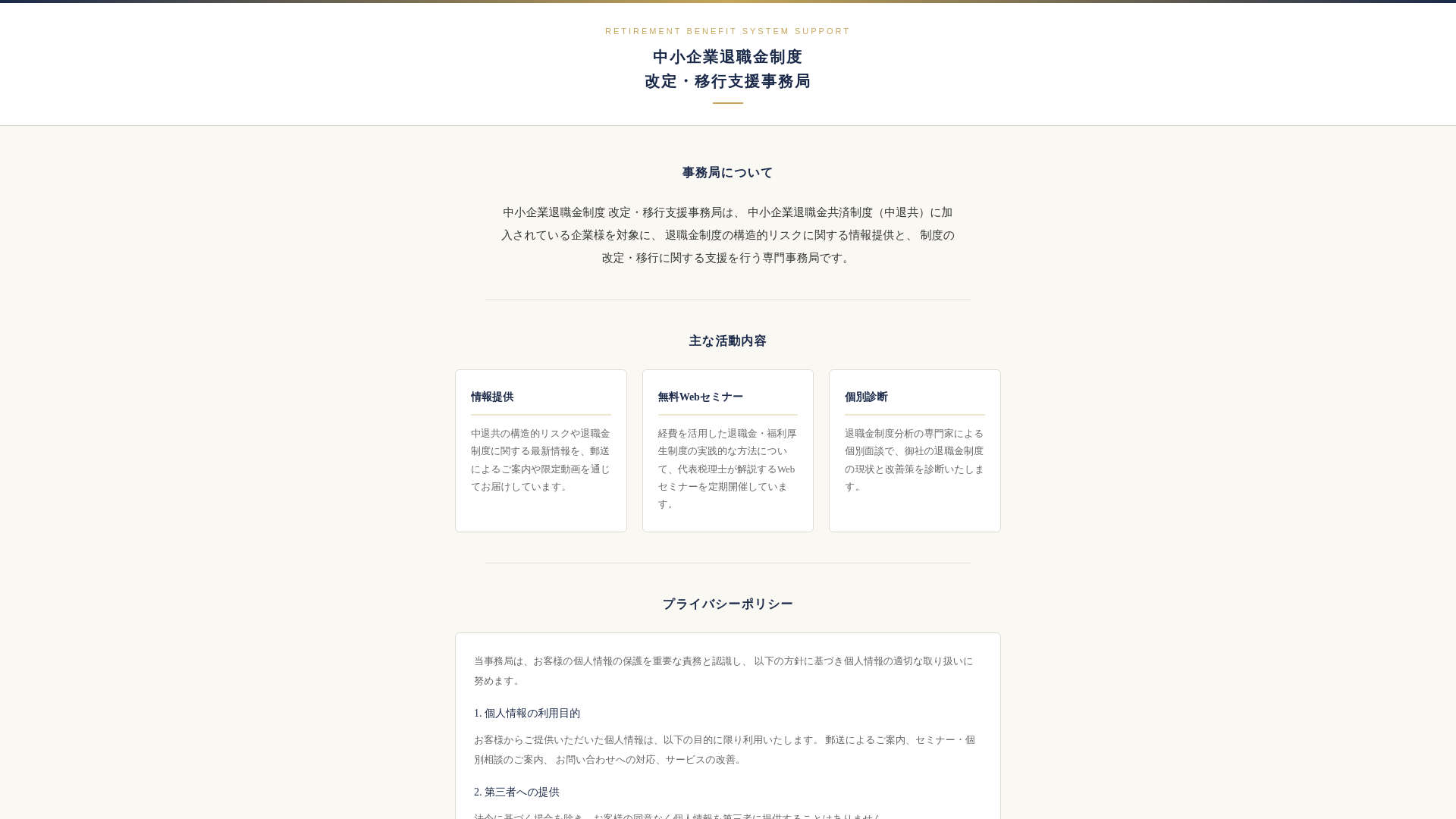 website screenshot of https://retirement-support.jp/