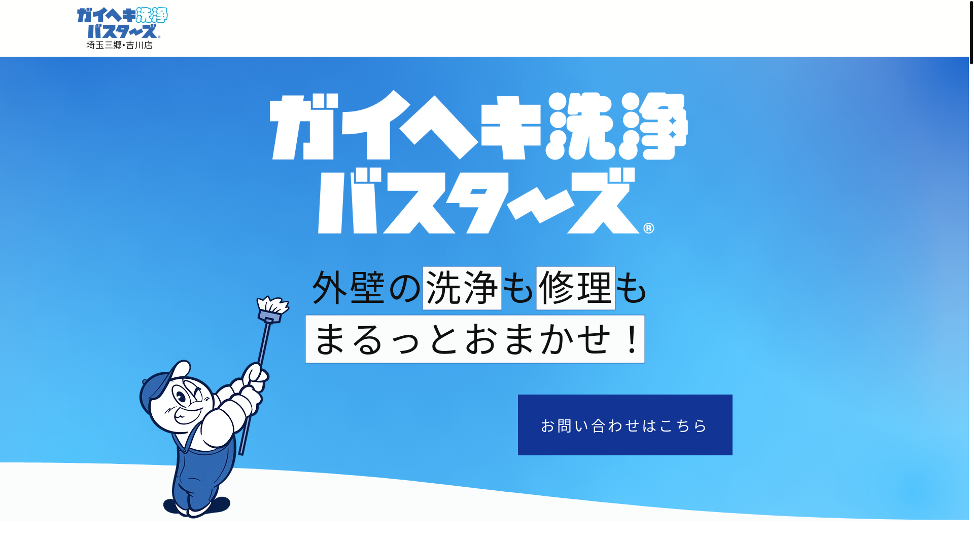 website screenshot of https://gaiheki-misato.com/
