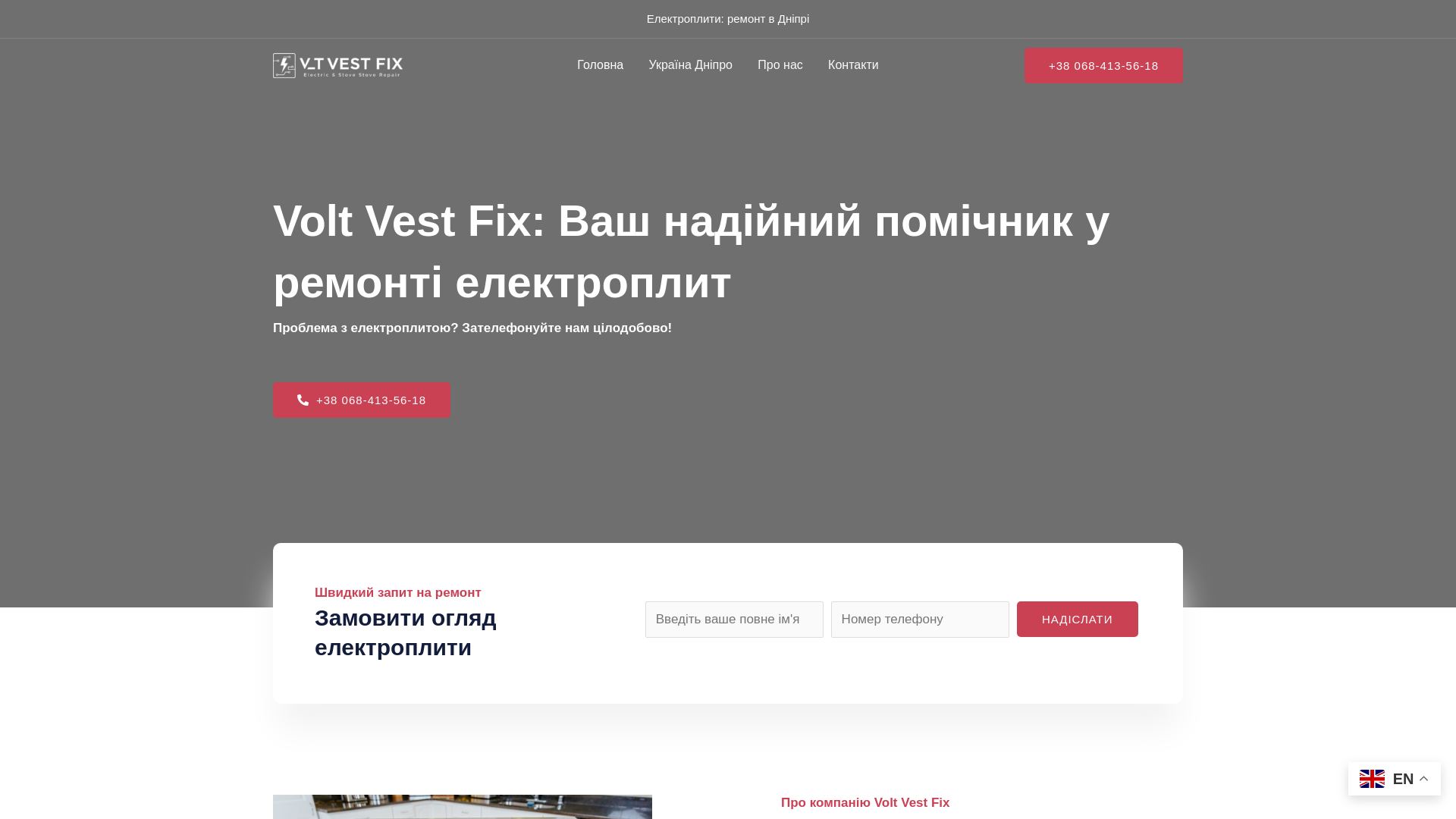 website screenshot of https://plityrepairpro.site/