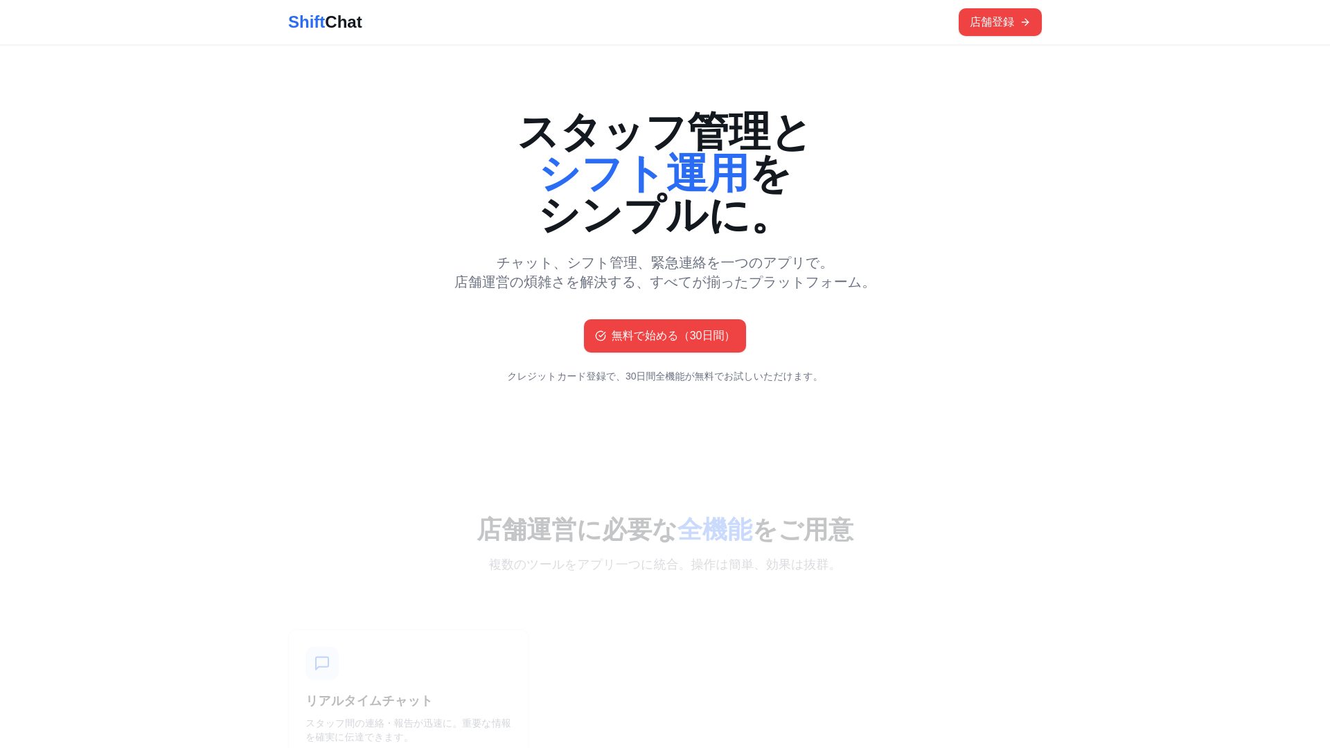 website screenshot of https://shift-chat-pro.com/