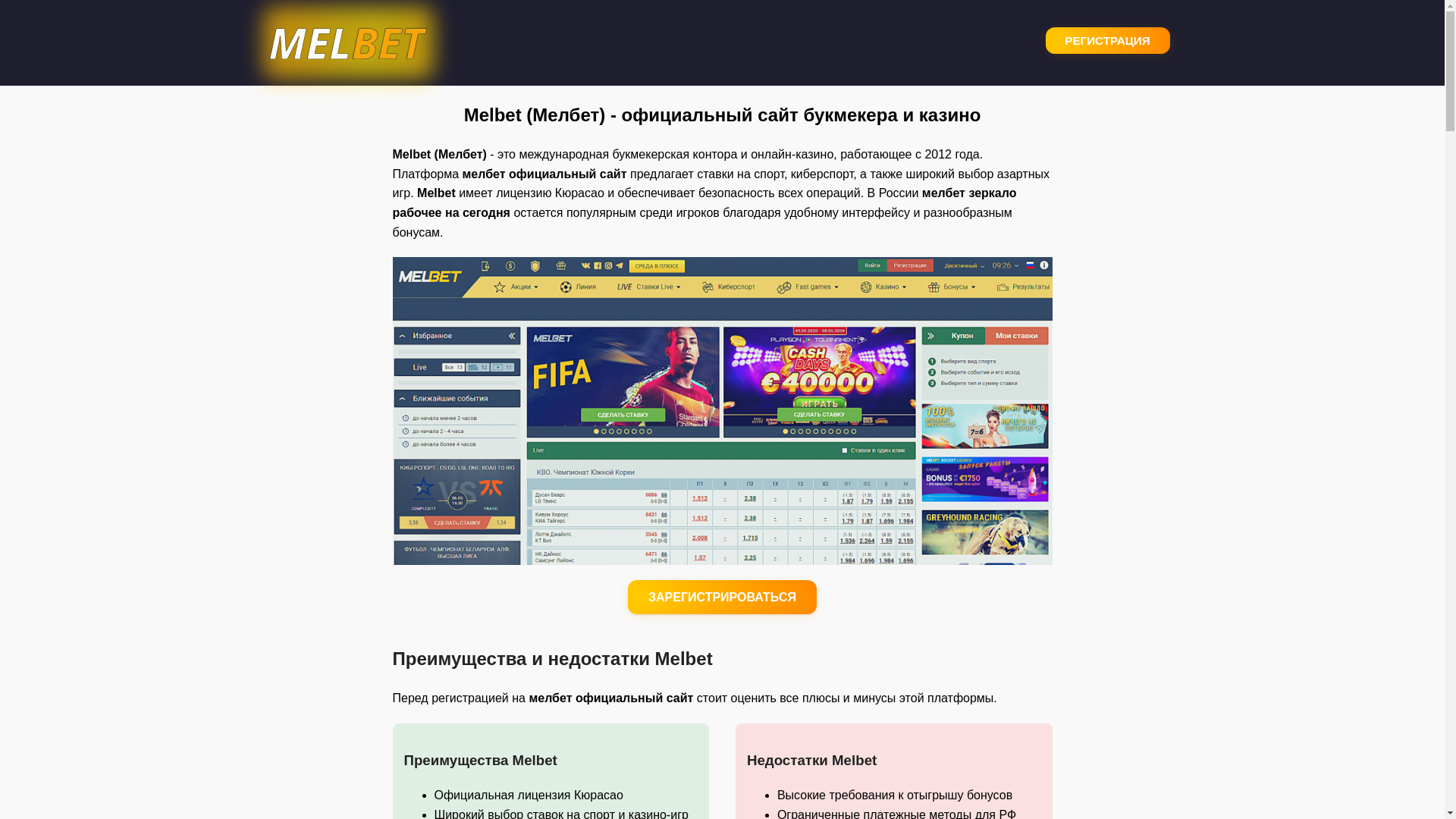 website screenshot of https://melbet001.top/
