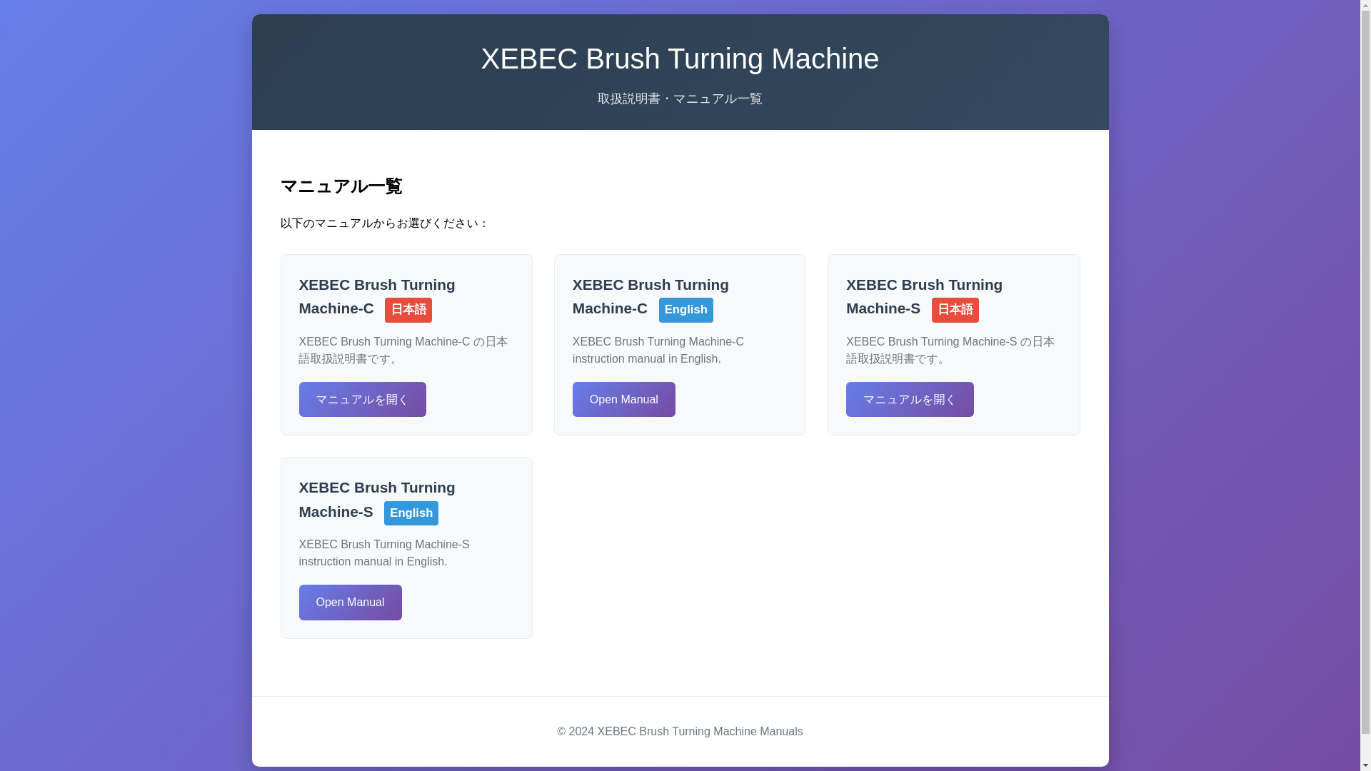 website screenshot of https://xebec-brush-manuals.pages.dev/