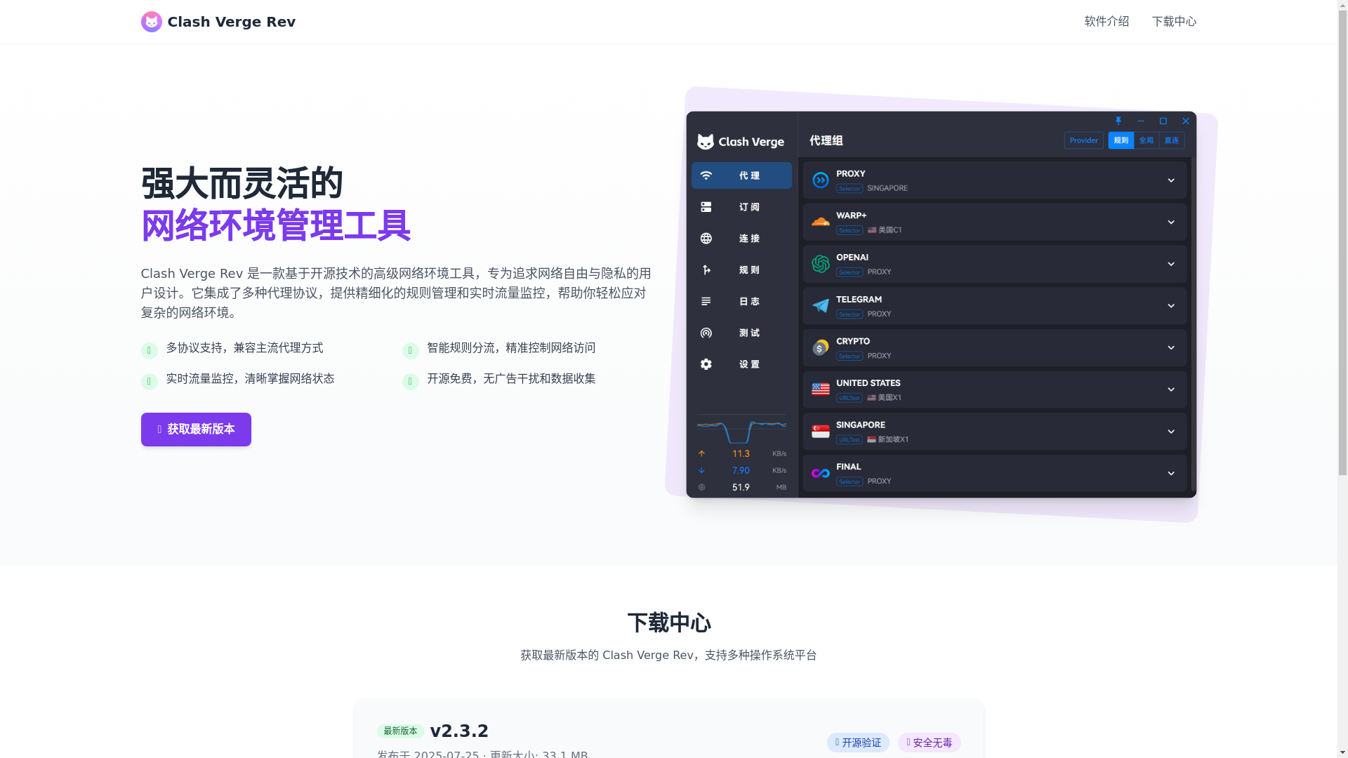 website screenshot of https://clash-verge-rev-2u7.pages.dev/