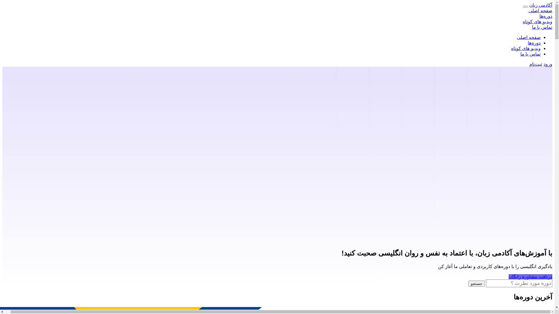 website screenshot of https://shahverdyacademy.ir/