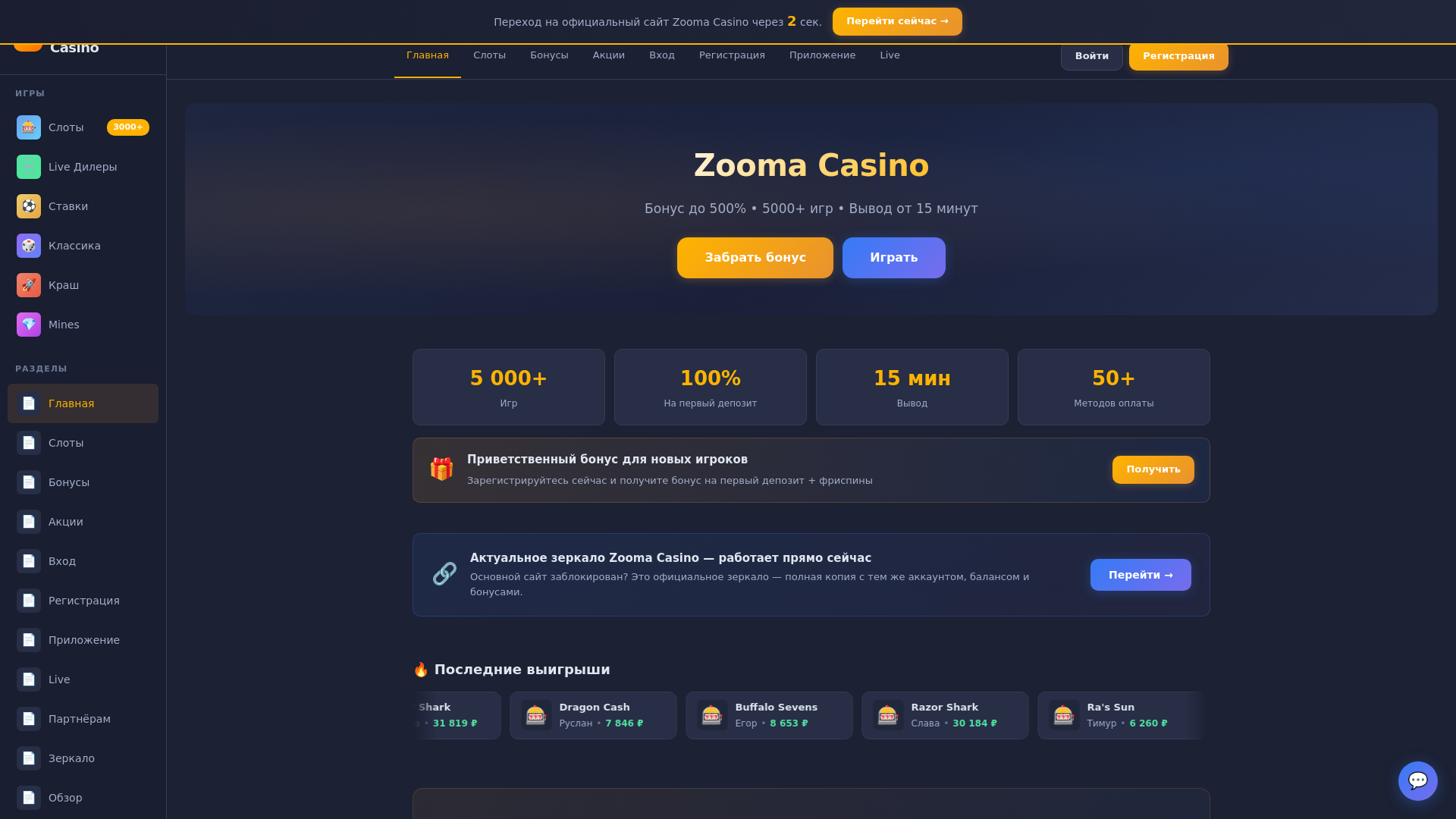 website screenshot of https://zooma989.casino/