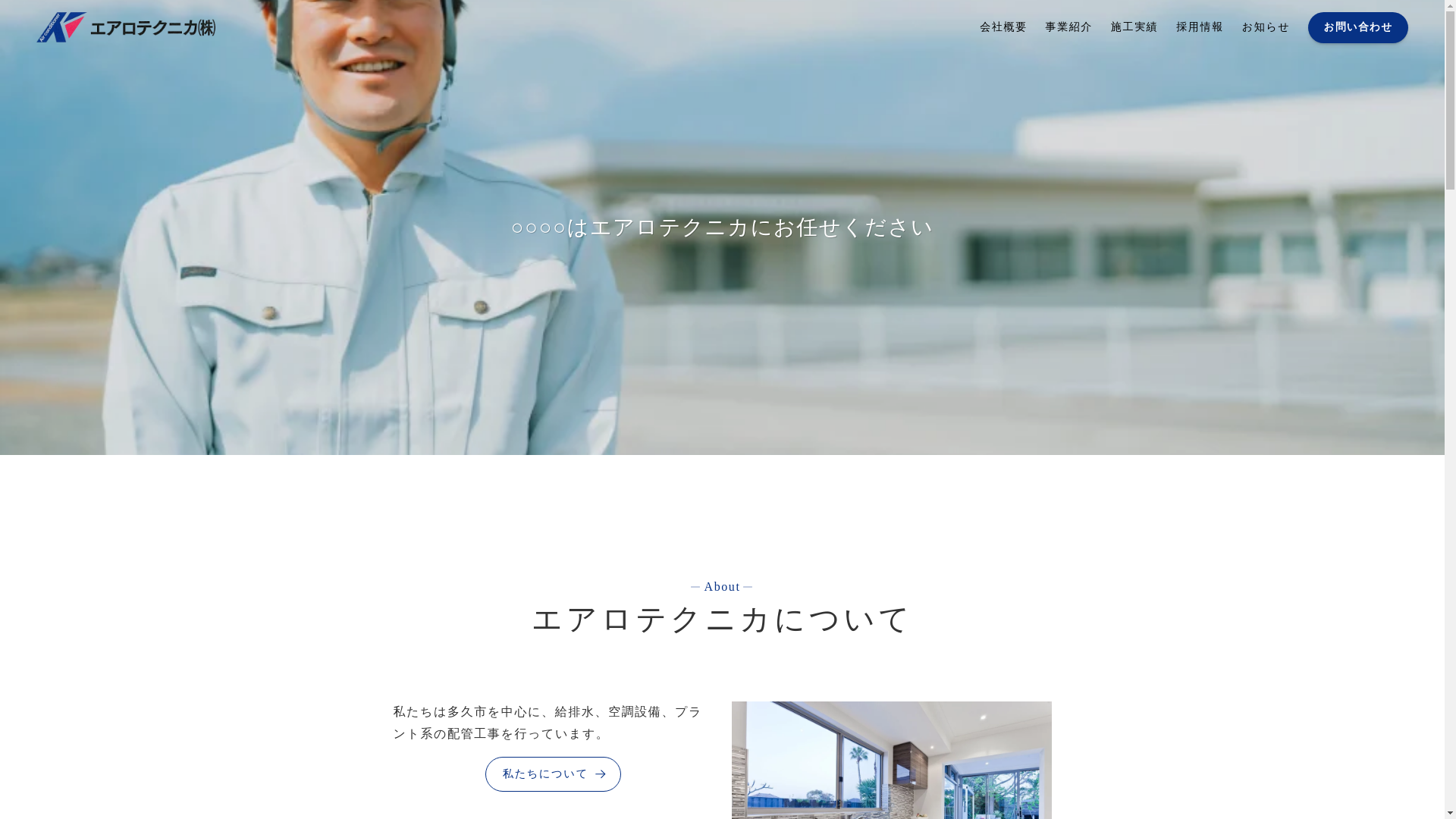 website screenshot of https://aerotechnica.jp/