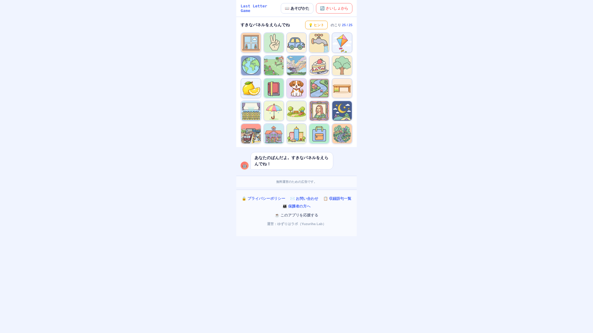 website screenshot of https://last-letter-game.pages.dev/