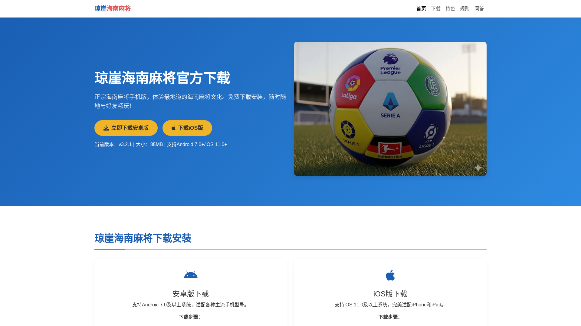 website screenshot of https://qongyahainanmajangxiazai2.com.cn/