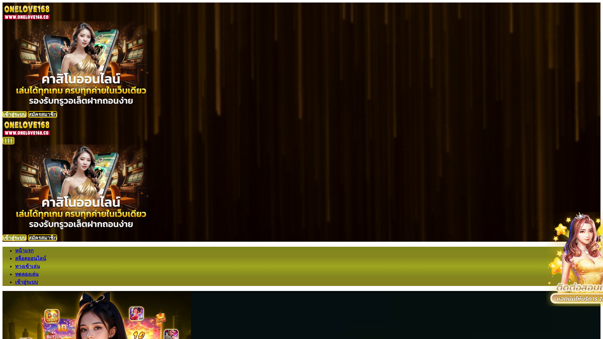 website screenshot of https://onelove168m.info/