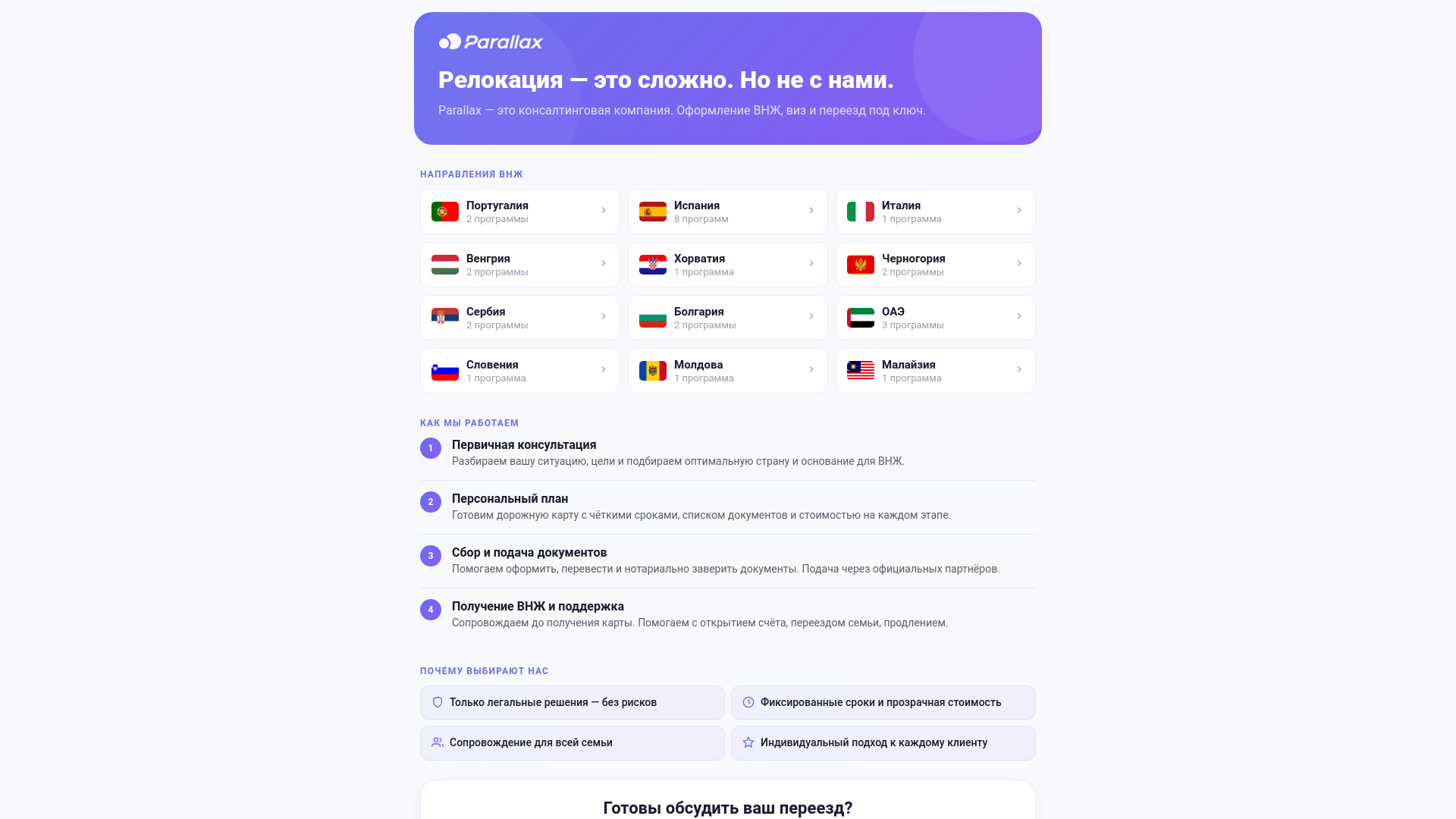 website screenshot of https://parallax-company.online/