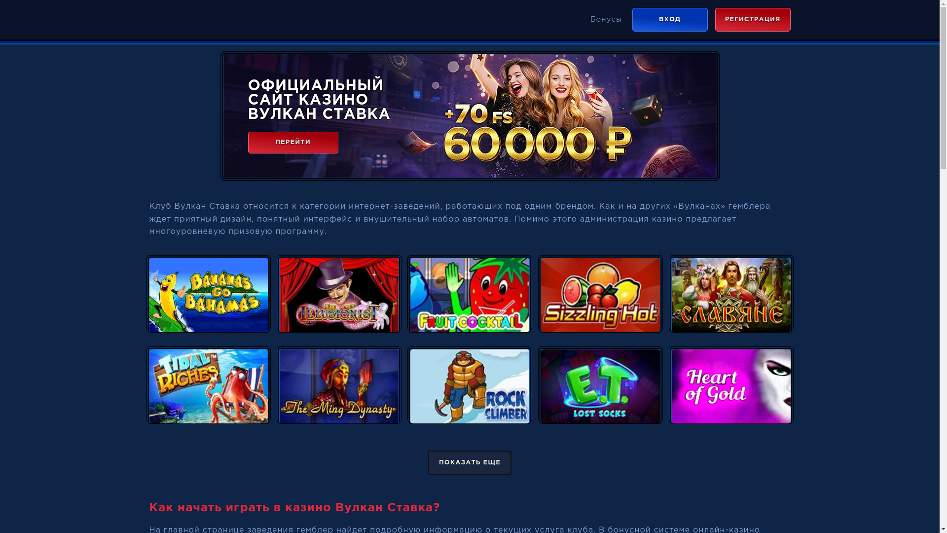 website screenshot of https://vulkan-stavka-slots-1.top/