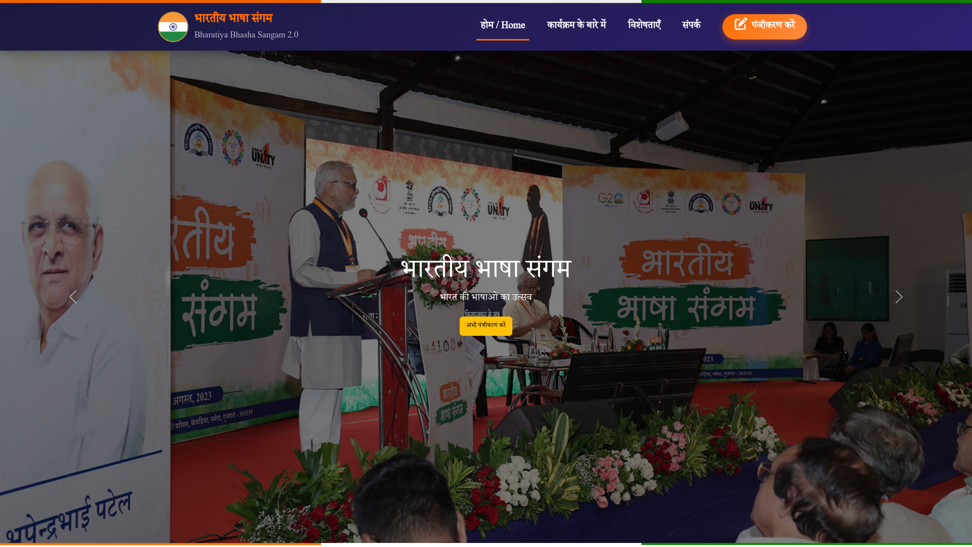 website screenshot of https://bhartiyabhashasangam.com/