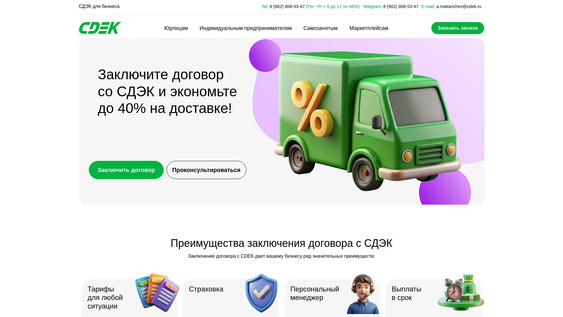 website screenshot of https://cdek4business.ru