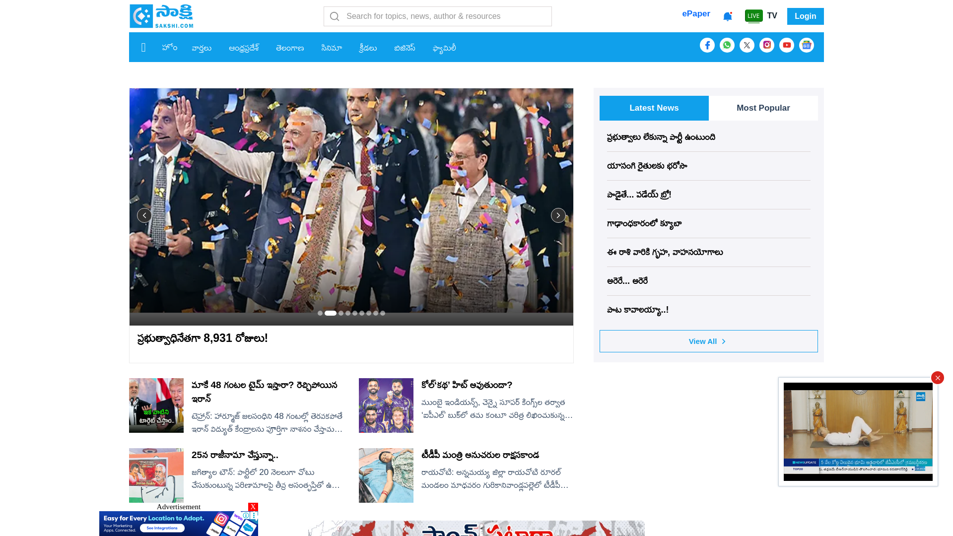 website screenshot of https://www.sakshi.com