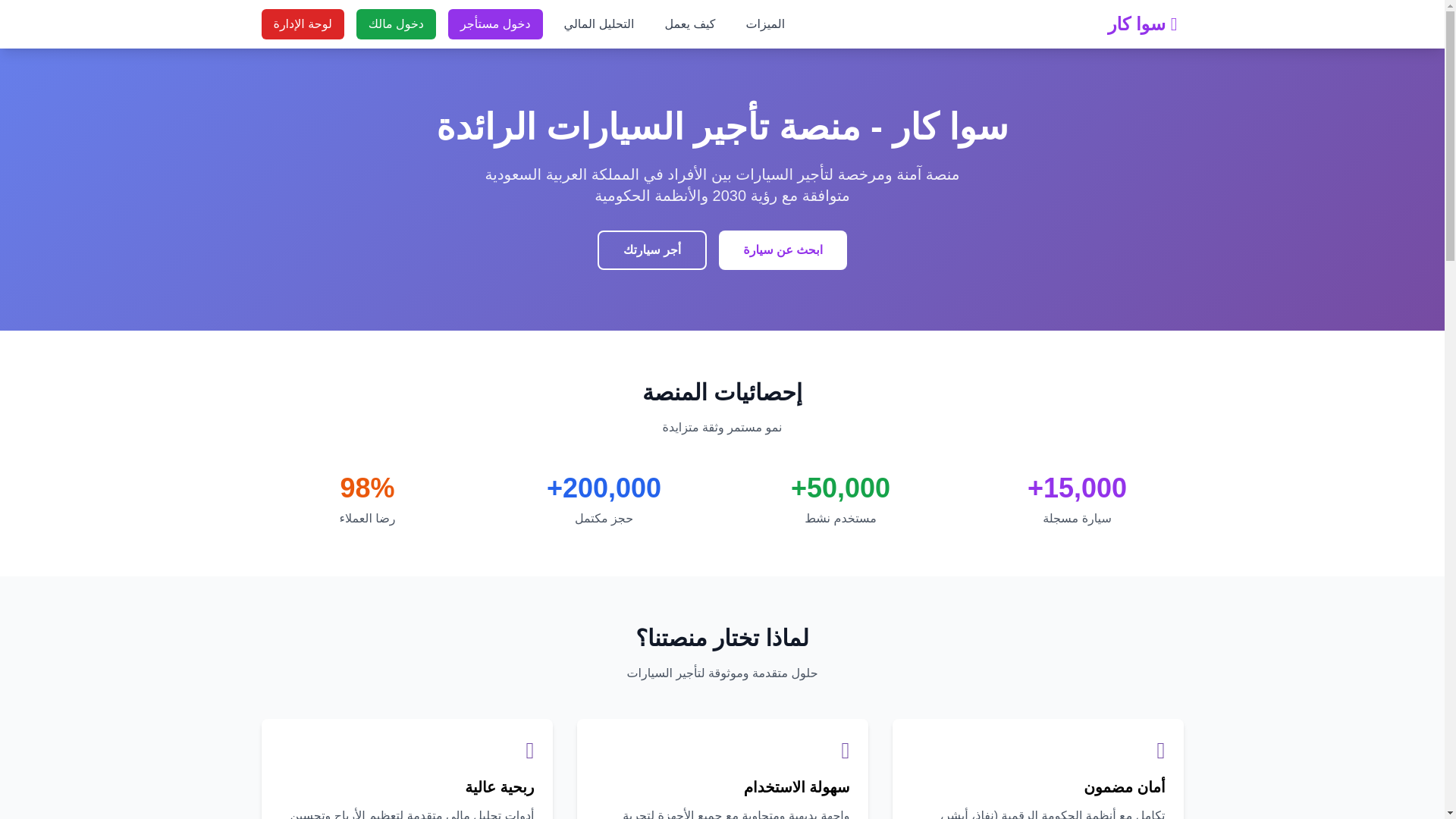 website screenshot of https://sawa-car.pages.dev/