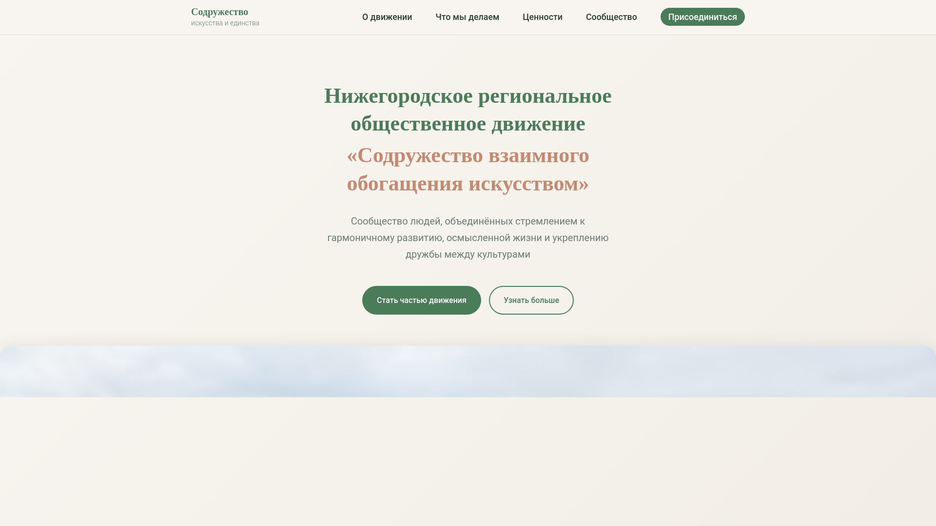 website screenshot of https://iskusstvo-vmeste.ru
