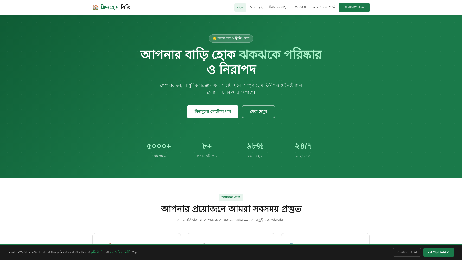 website screenshot of https://cleanhome.ink/