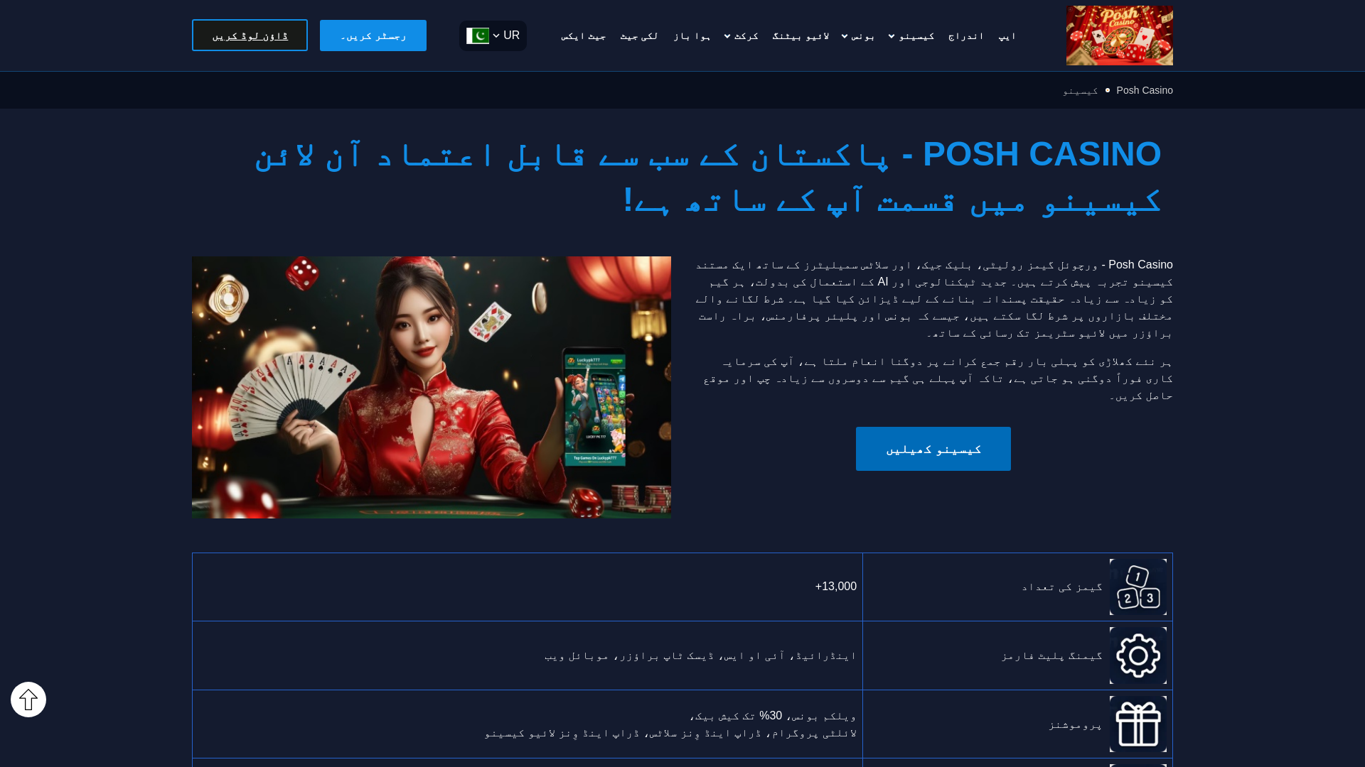 website screenshot of https://poshcasinor.com