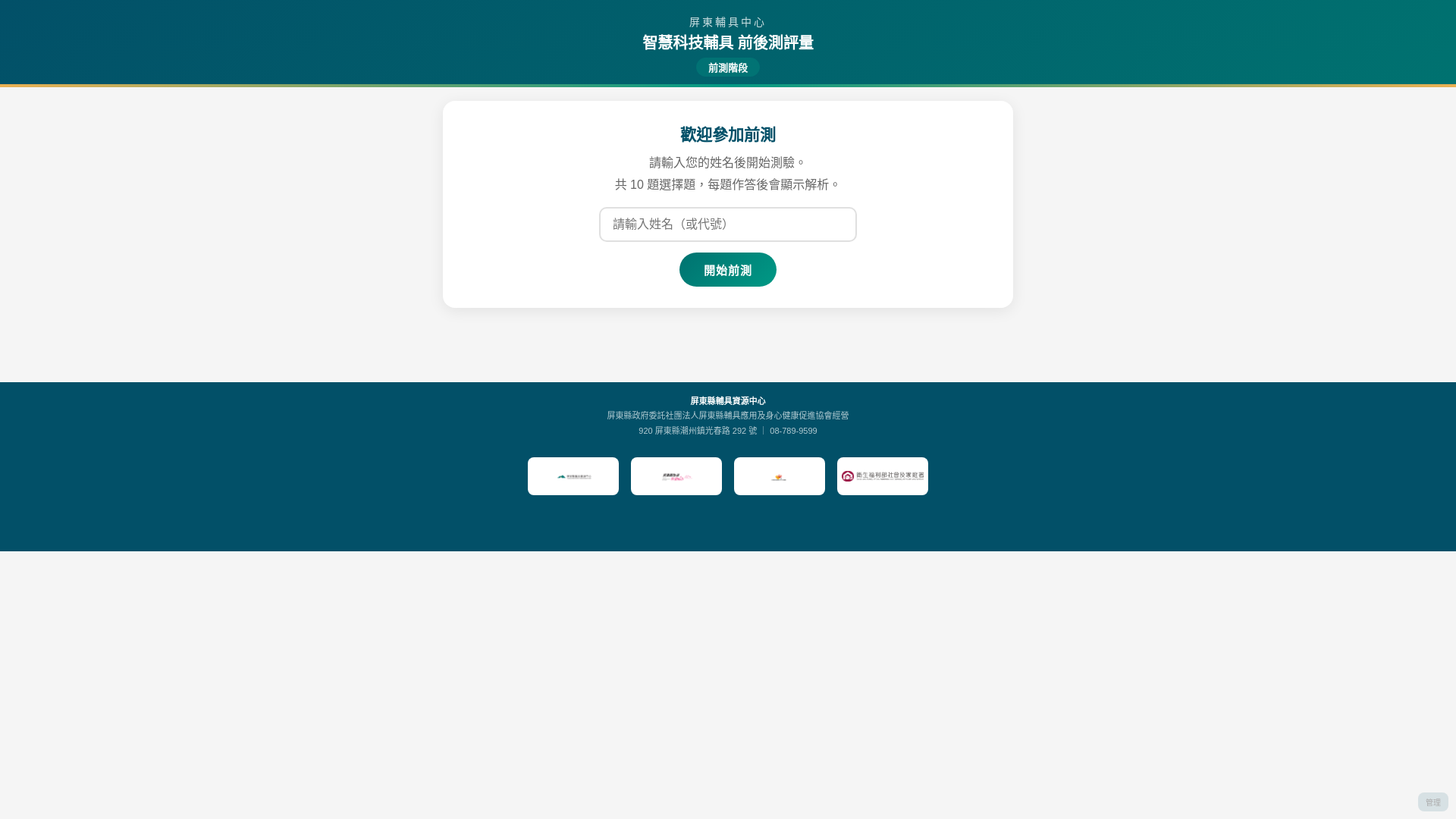 website screenshot of https://smart-at-quiz.pages.dev/