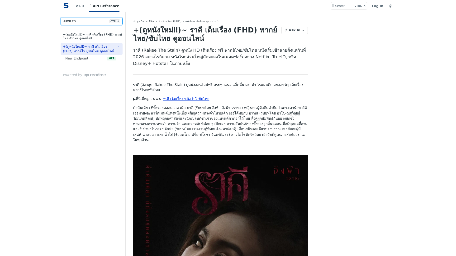 website screenshot of https://rakeethestainhd.readme.io/