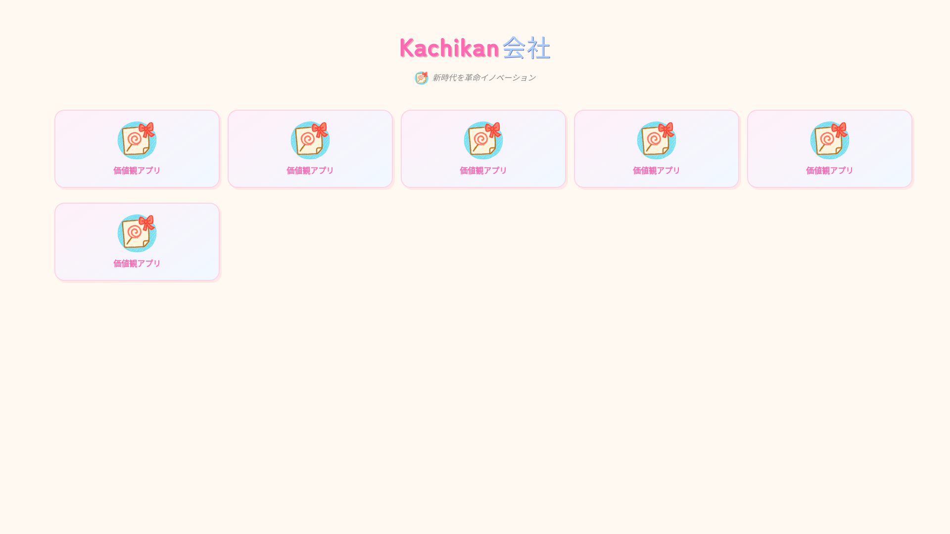 website screenshot of https://kachikan-inc-portalweb.pages.dev/
