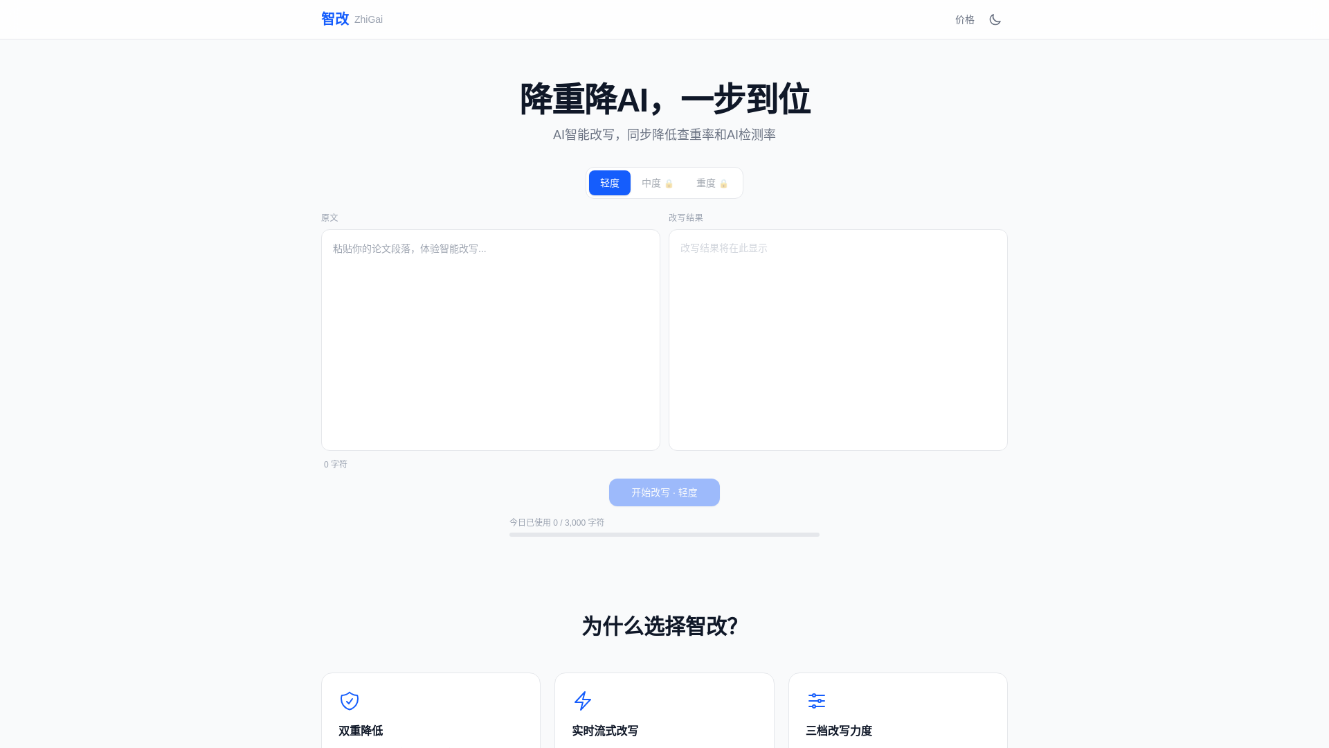 website screenshot of https://zhigai.pages.dev/