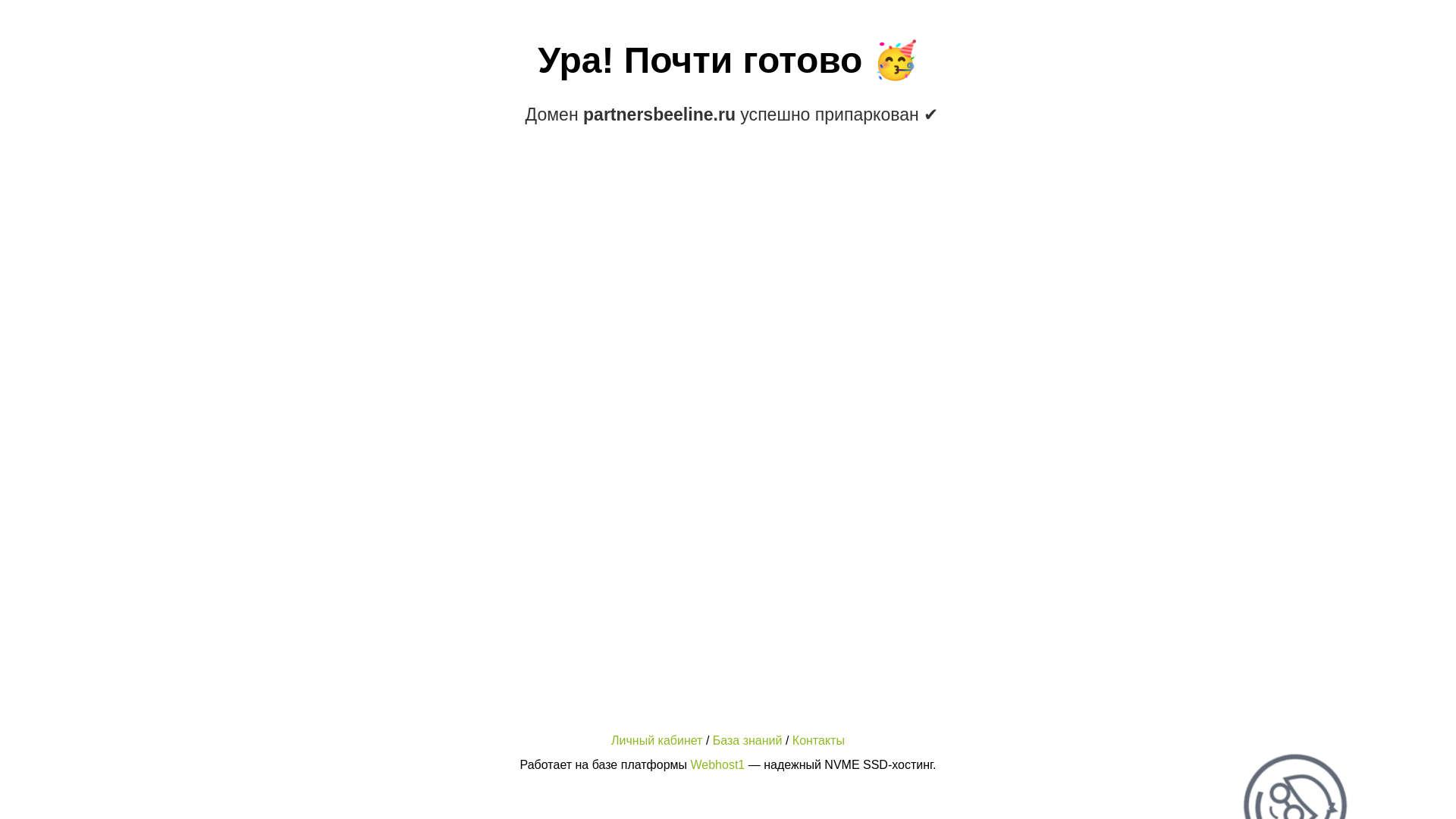 website screenshot of https://partnersbeeline.ru/