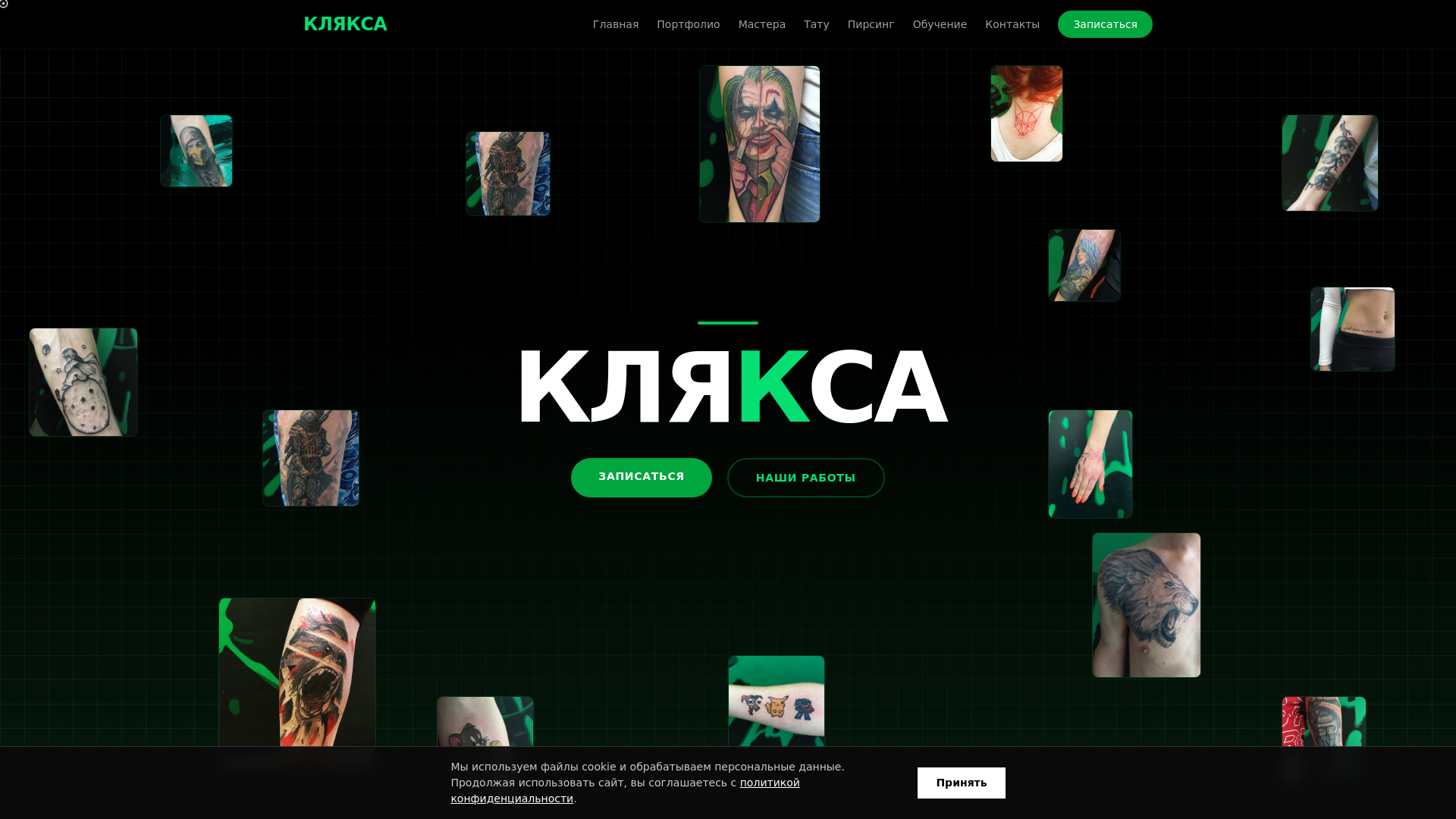 website screenshot of https://klaksa-tattoo.ru