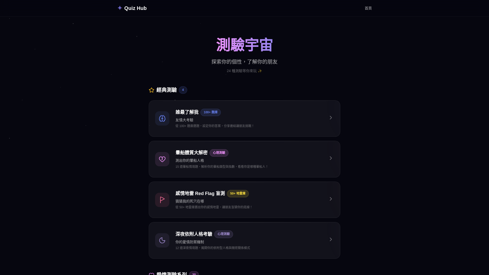 website screenshot of https://quiz-hub-evf.pages.dev/