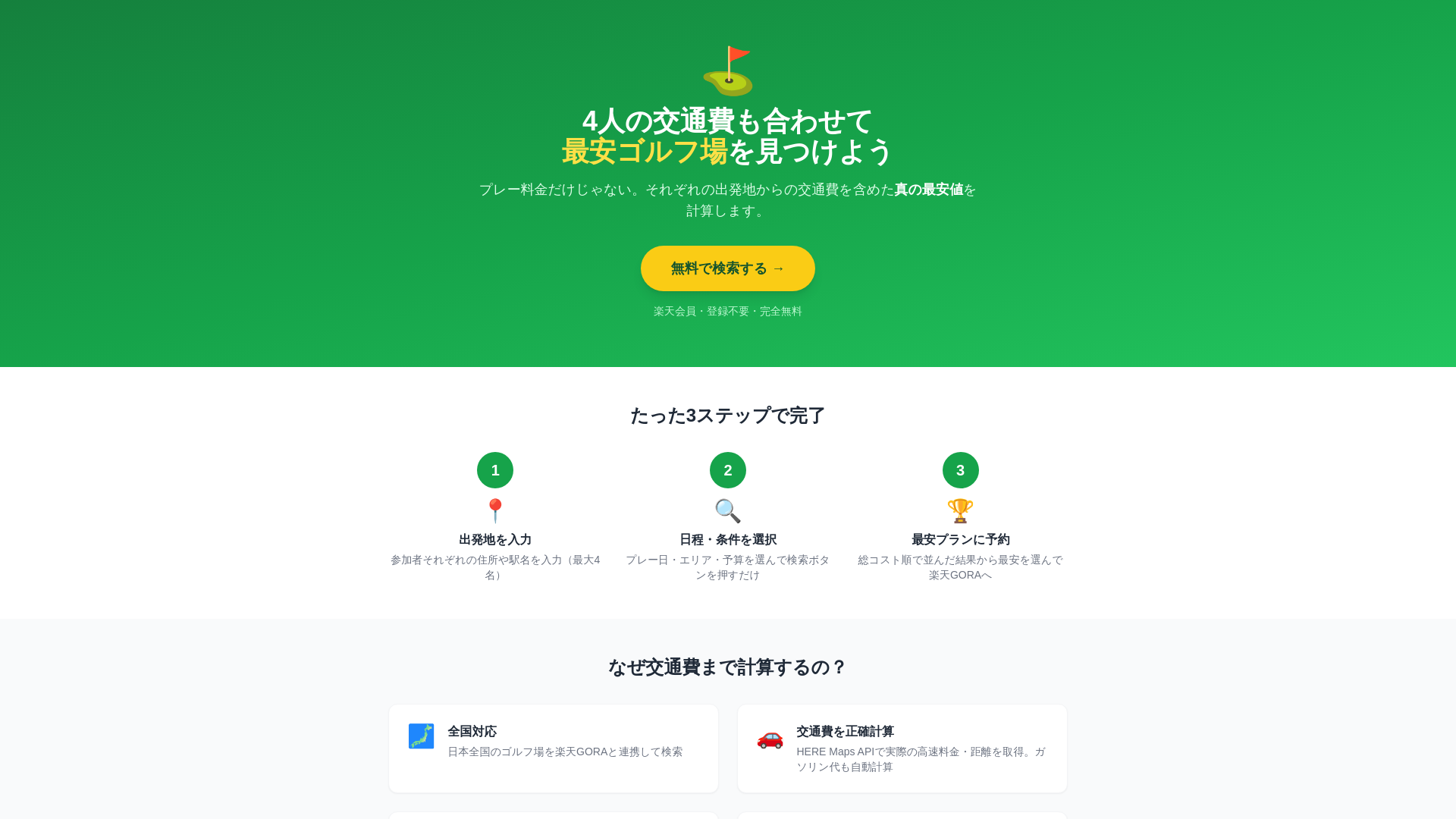 website screenshot of https://golfcost.pages.dev/