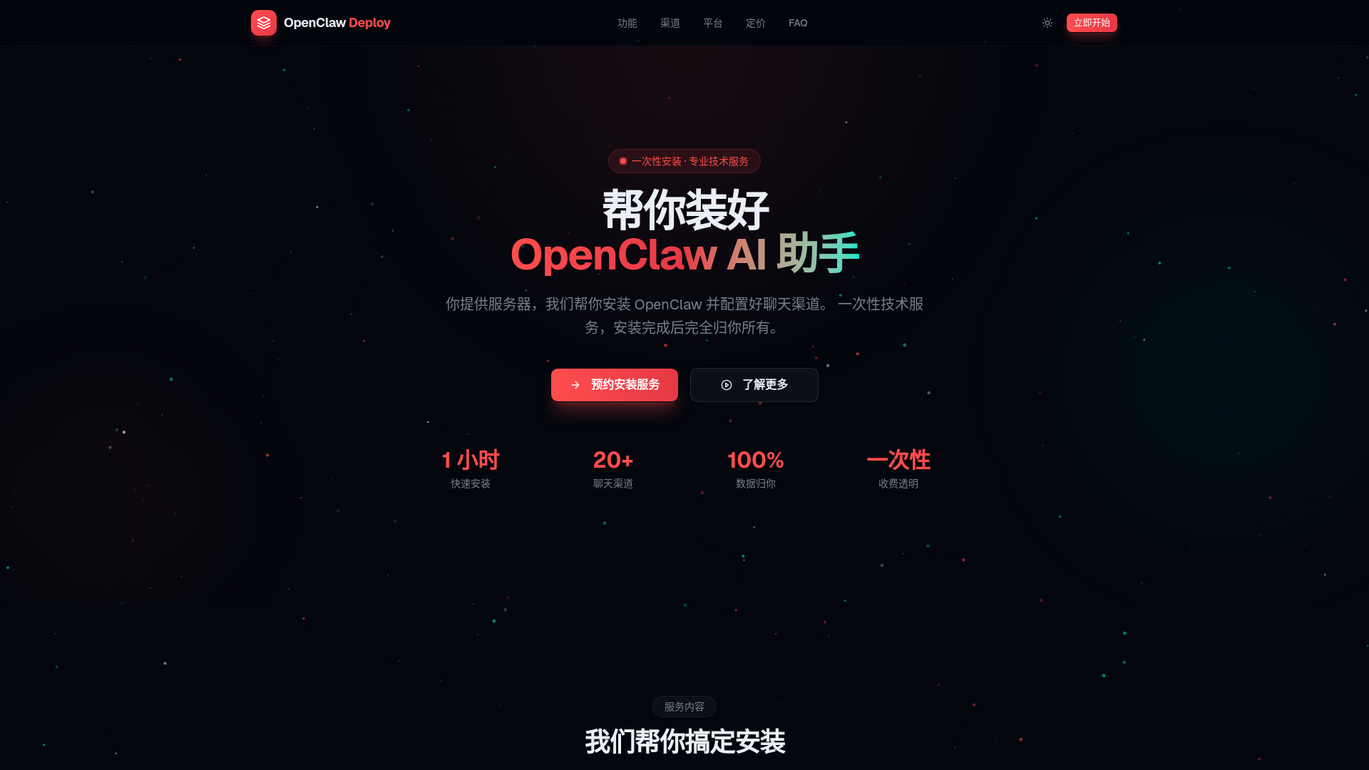 website screenshot of https://openclaw-install.pages.dev/