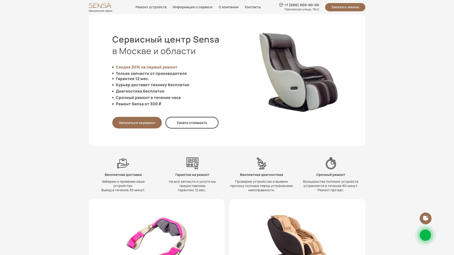website screenshot of https://sensa-support.ru/