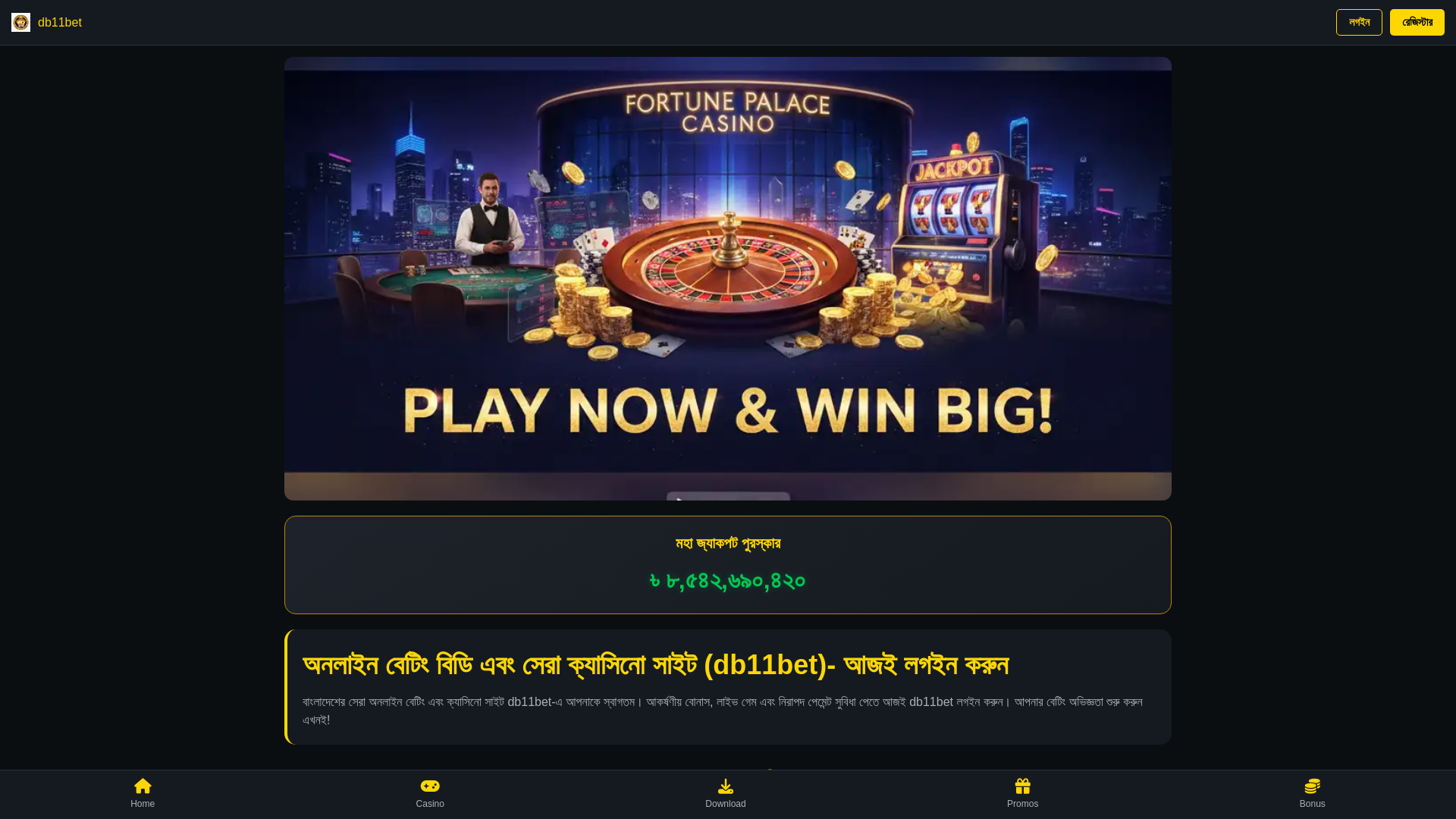 website screenshot of https://db11bet.com