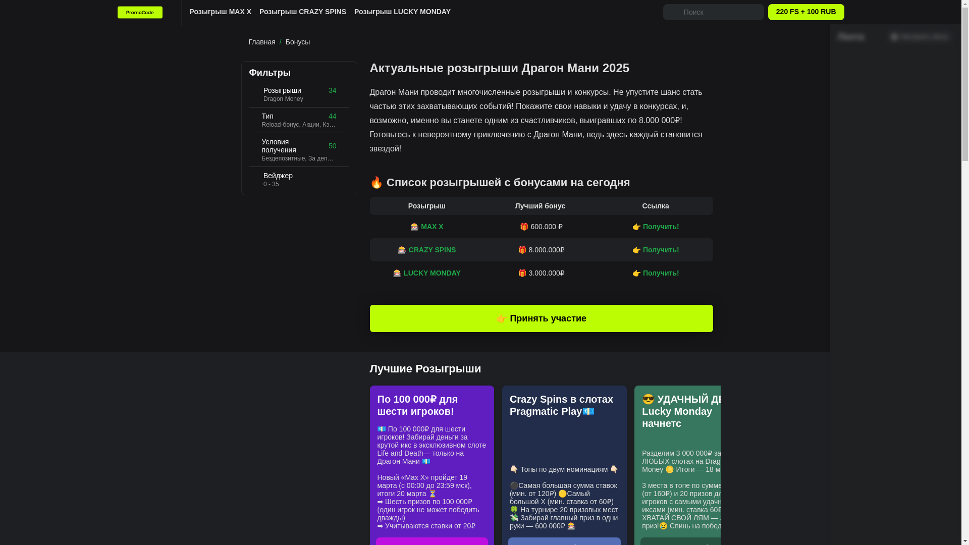 website screenshot of https://dragon-promokod.com/